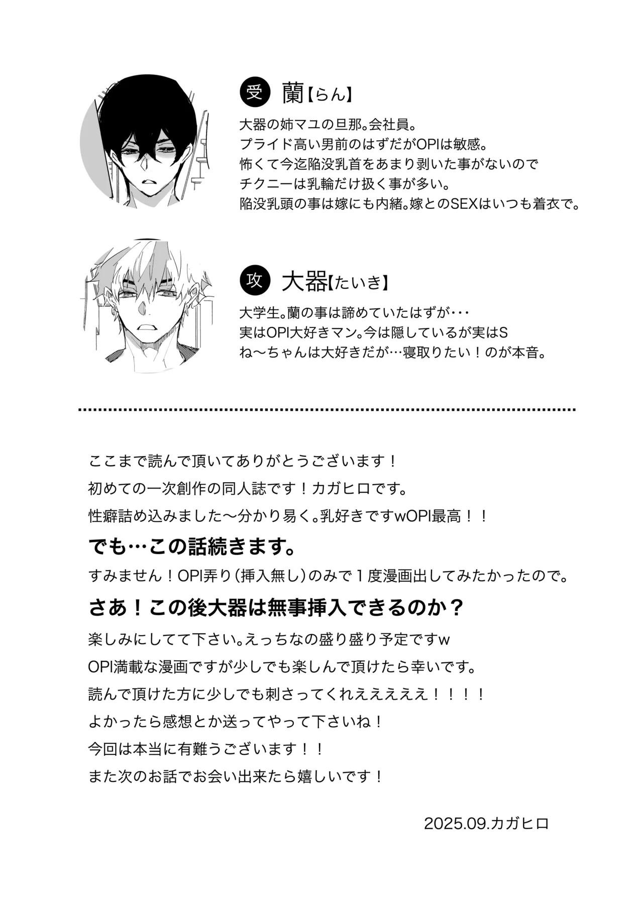 俺の義兄は雌乳首 Page.36