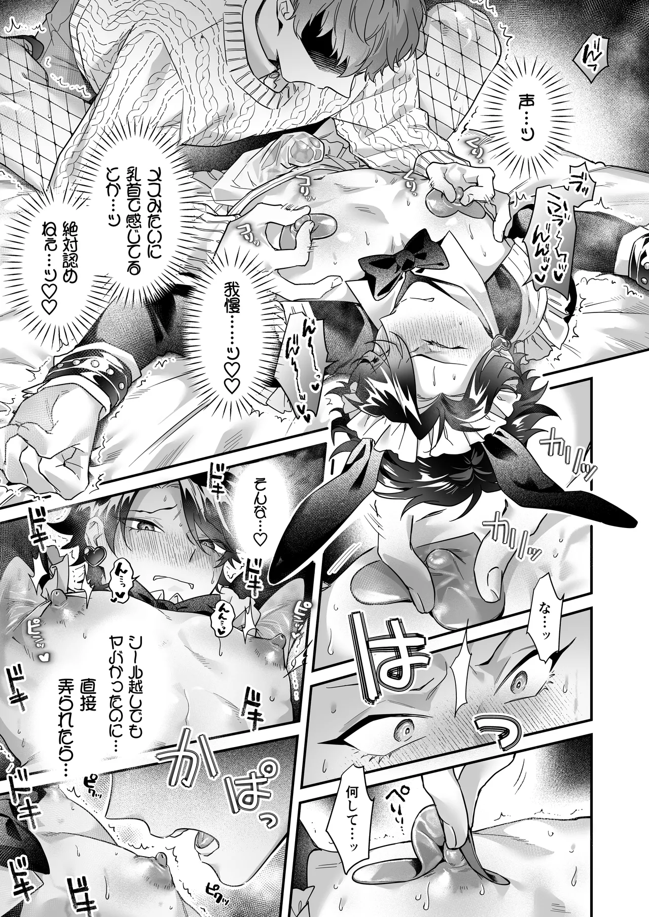 ナマイきっ♡メイド リクくん Page.13