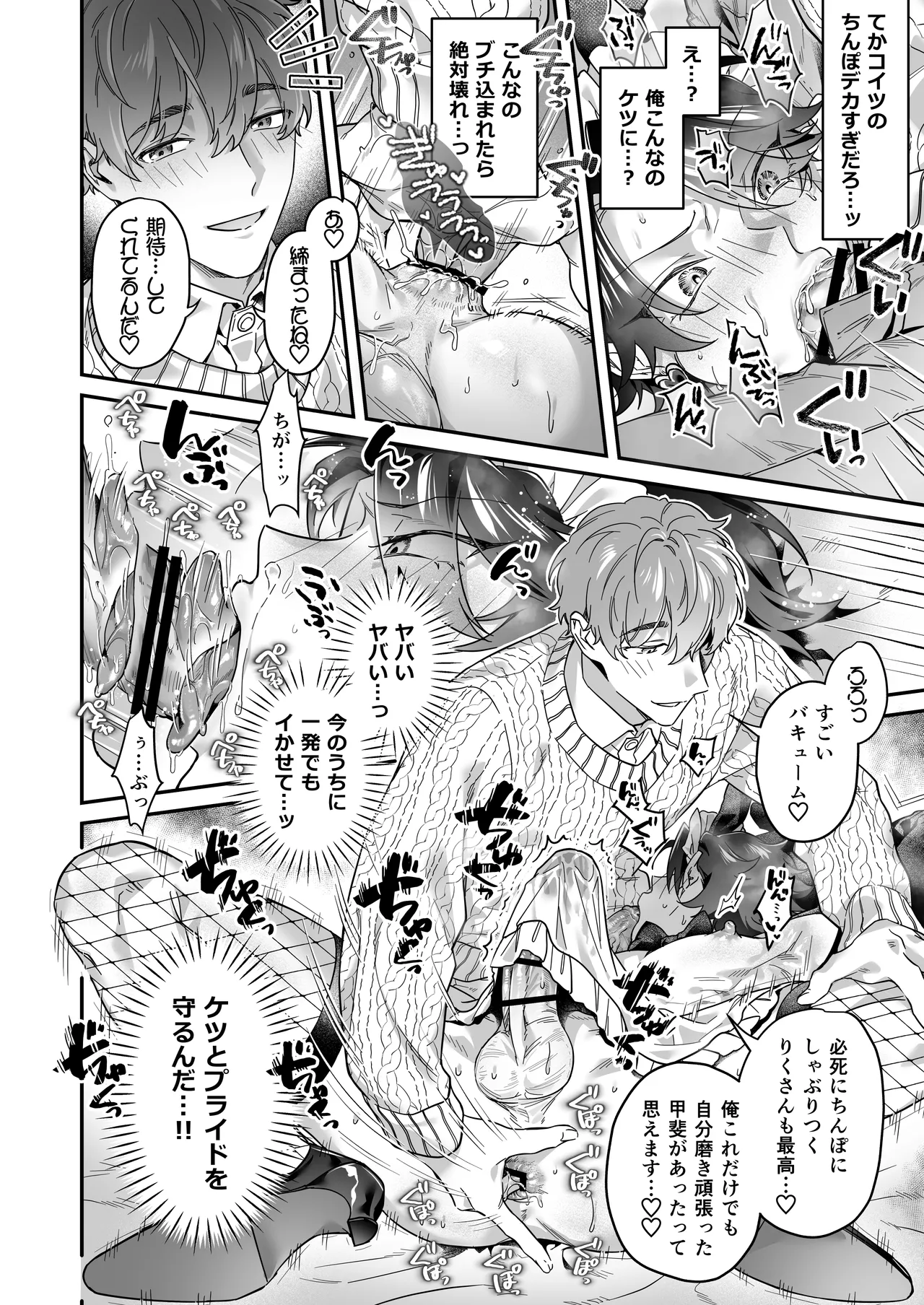 ナマイきっ♡メイド リクくん Page.18