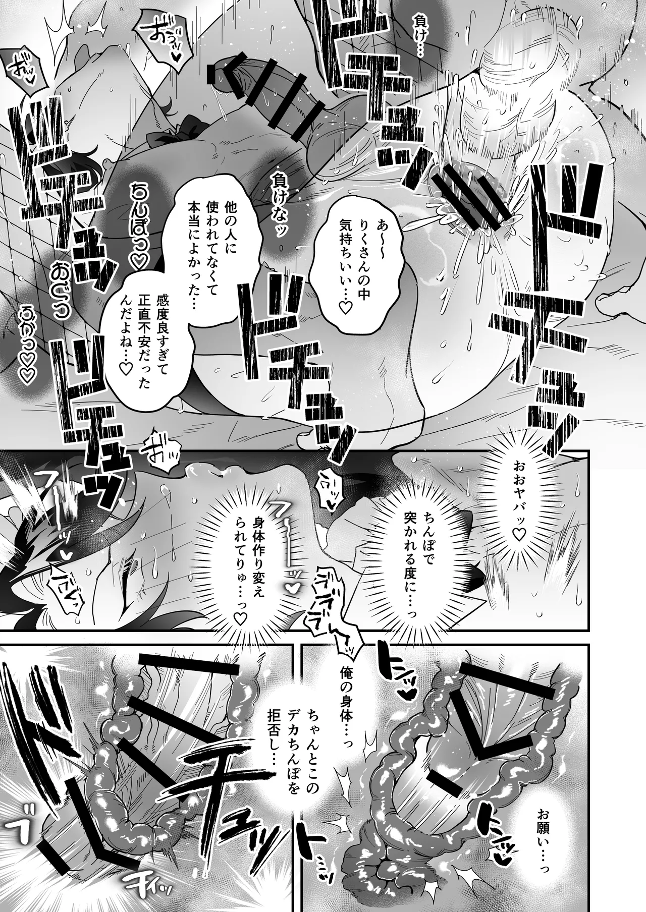 ナマイきっ♡メイド リクくん Page.27