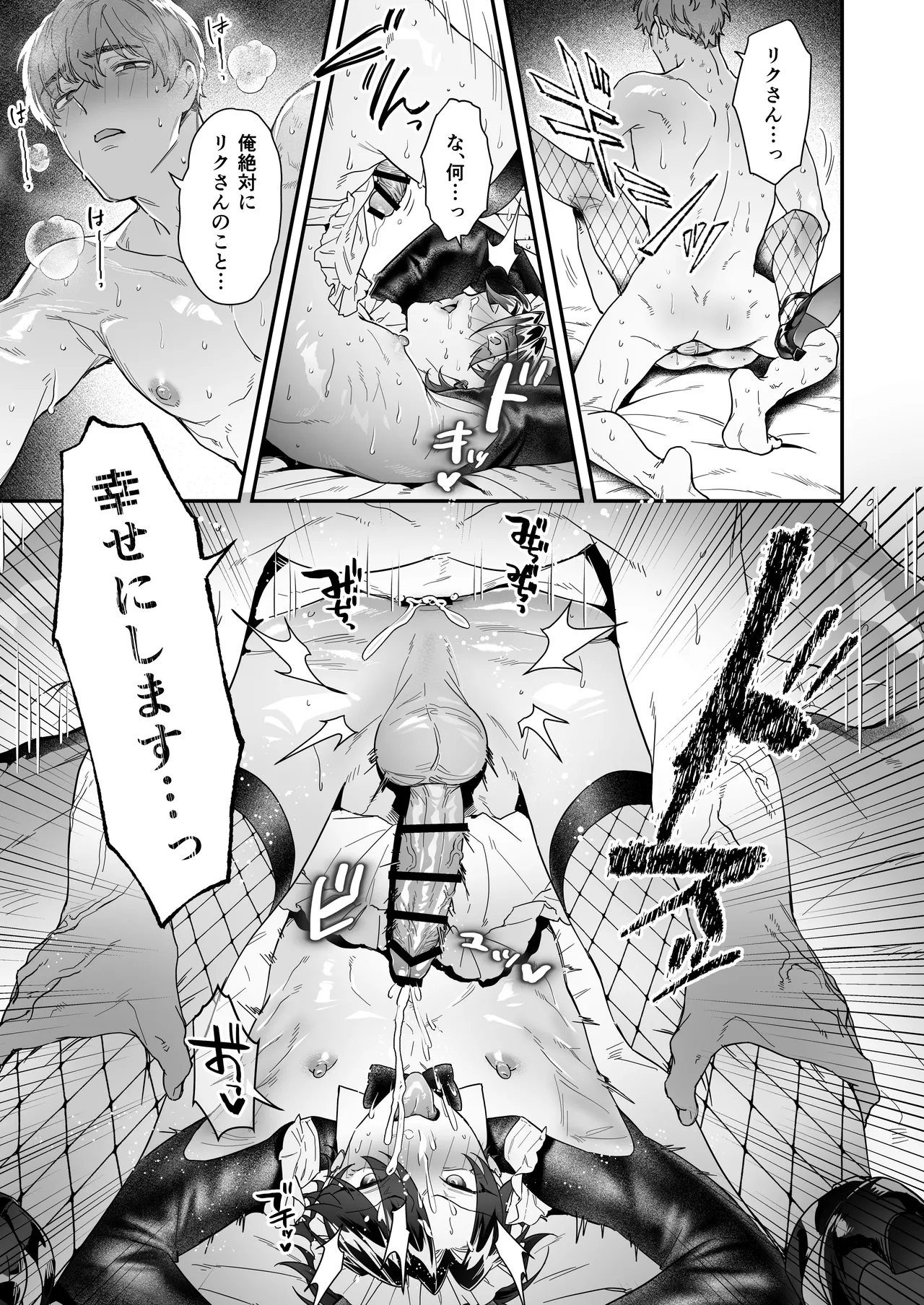 ナマイきっ♡メイド リクくん Page.29