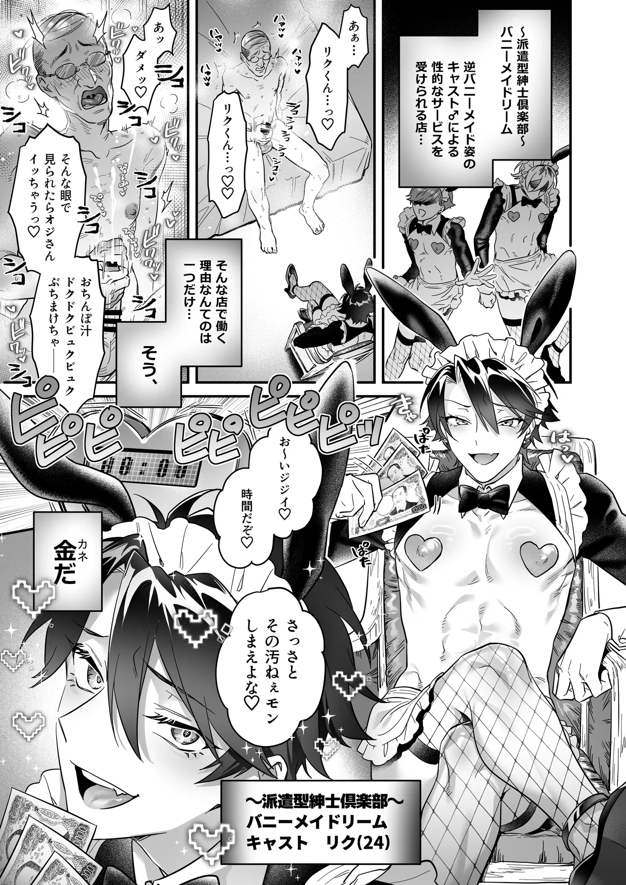 ナマイきっ♡メイド リクくん Page.3