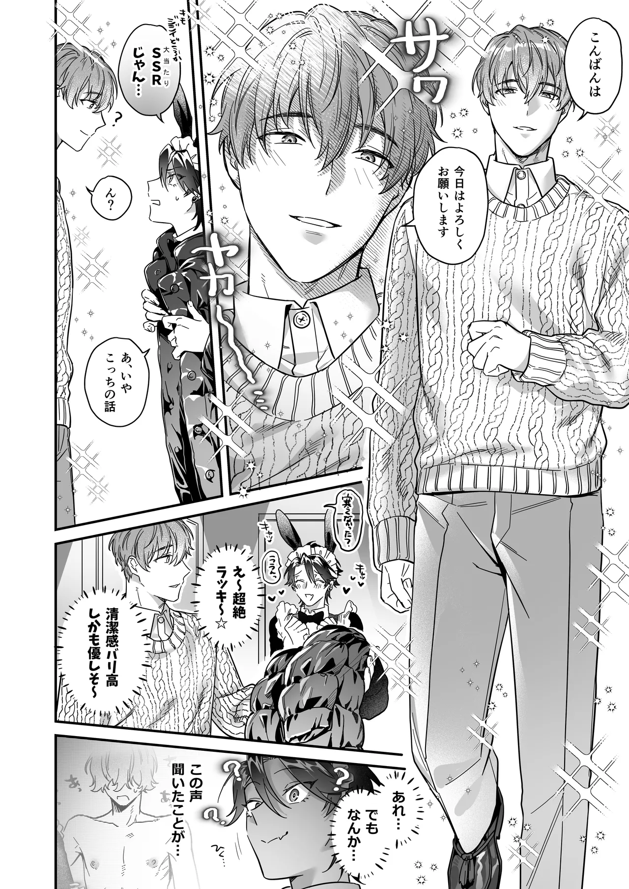 ナマイきっ♡メイド リクくん Page.6