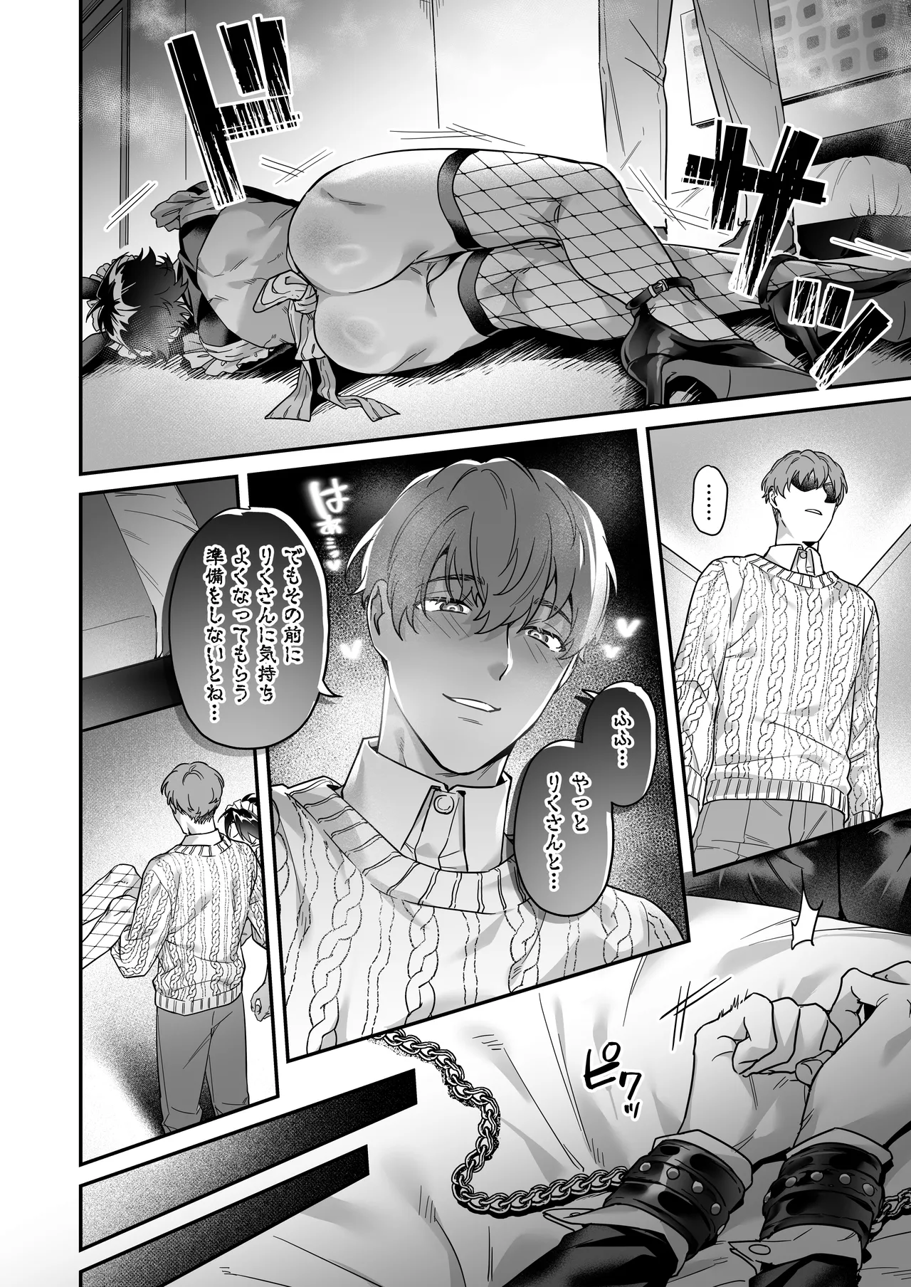 ナマイきっ♡メイド リクくん Page.8