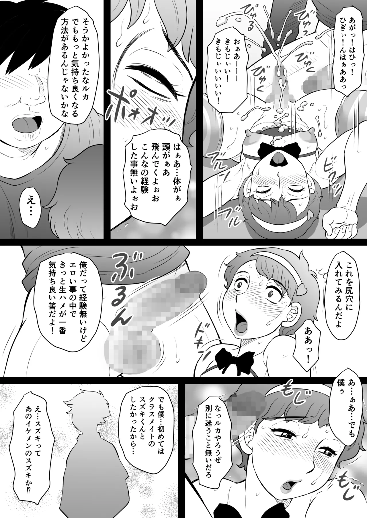 デカけつメス男子ルカ君が突然俺んちにやってきた話 Page.27