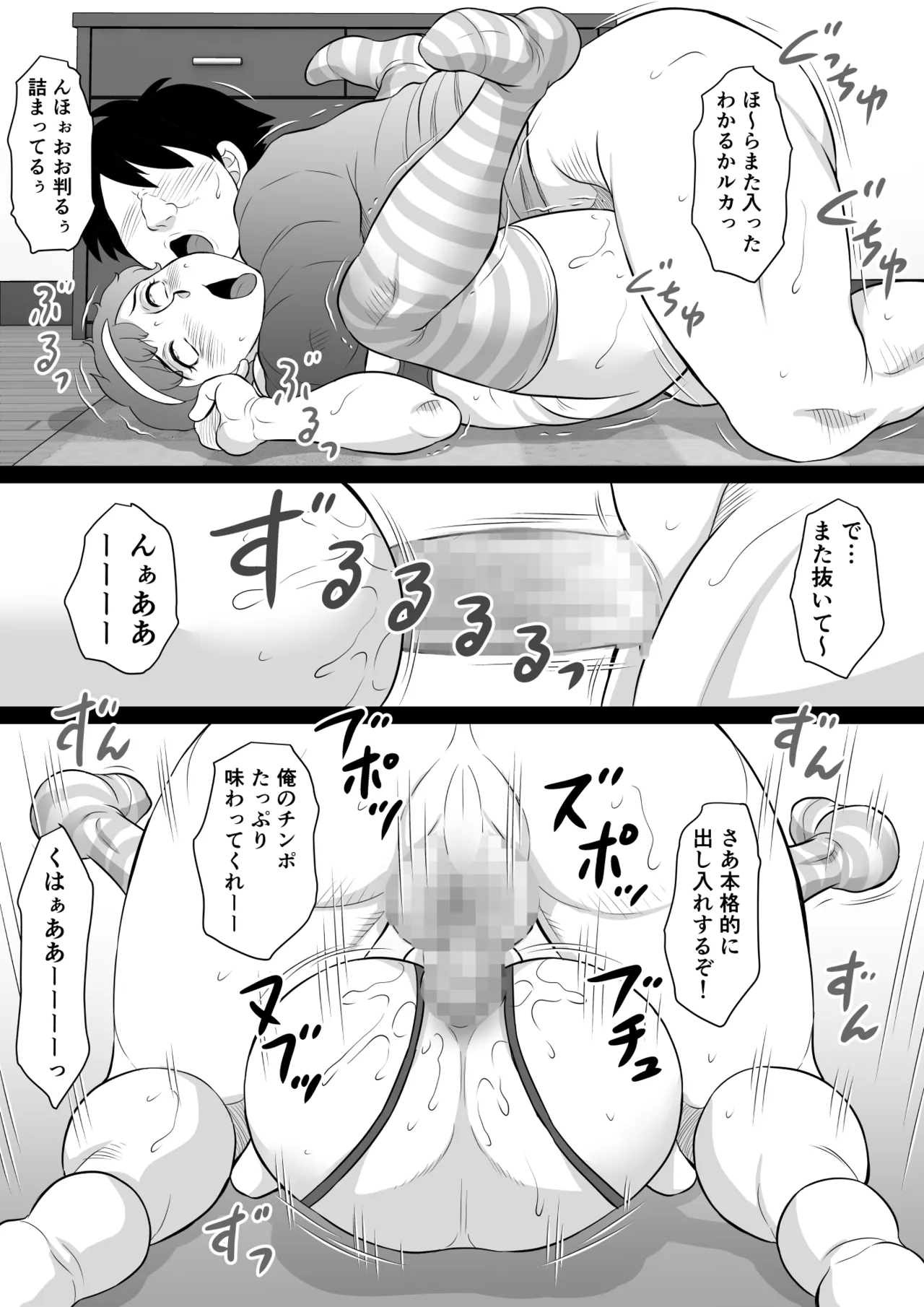 デカけつメス男子ルカ君が突然俺んちにやってきた話 Page.31