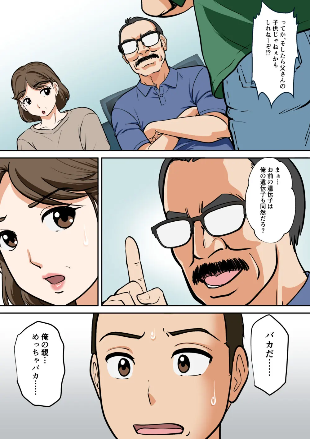 アラフォー母ちゃんの妊活！土日は父と！平日は…息子と！？ Page.11