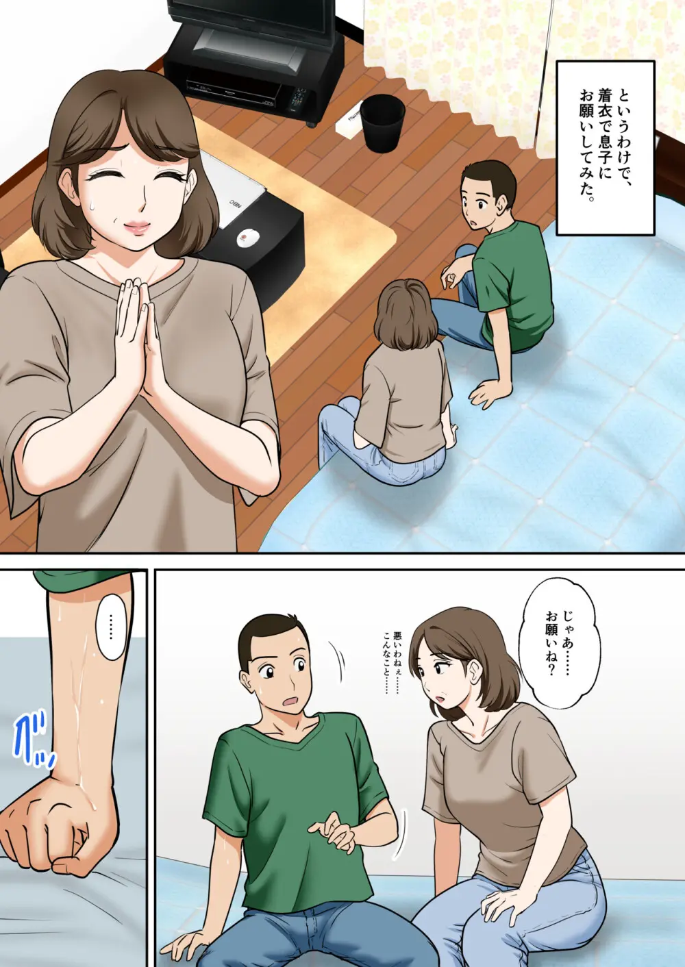 アラフォー母ちゃんの妊活！土日は父と！平日は…息子と！？ Page.12