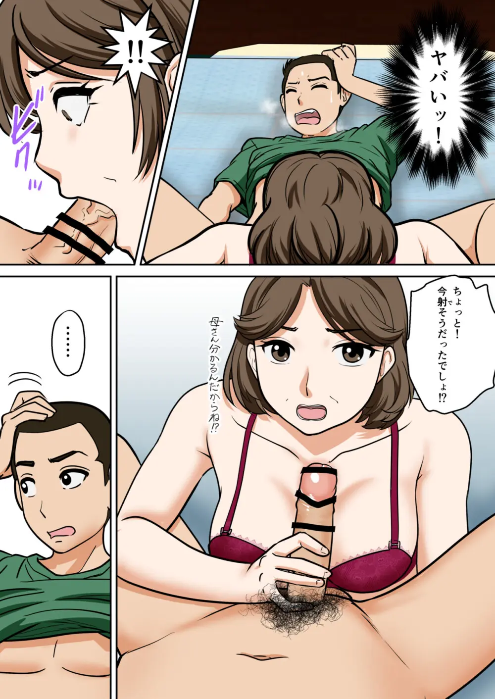 アラフォー母ちゃんの妊活！土日は父と！平日は…息子と！？ Page.22