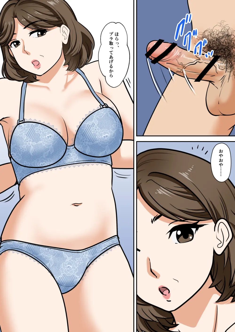 アラフォー母ちゃんの妊活！土日は父と！平日は…息子と！？ Page.39