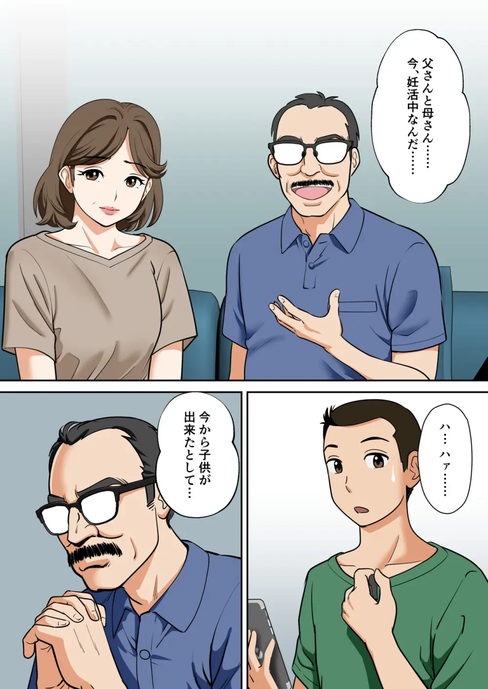 アラフォー母ちゃんの妊活！土日は父と！平日は…息子と！？ Page.6