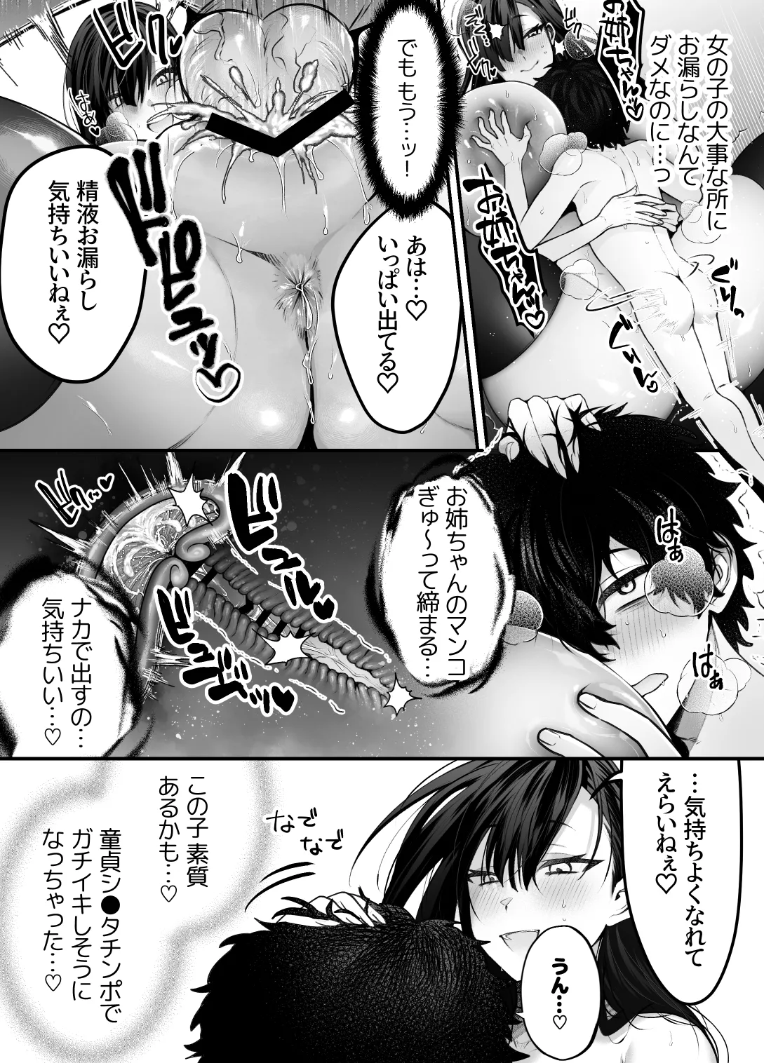 優等生のショタが隣のお姉ちゃんに交尾教わってヤリチンクズ化する話 Page.36