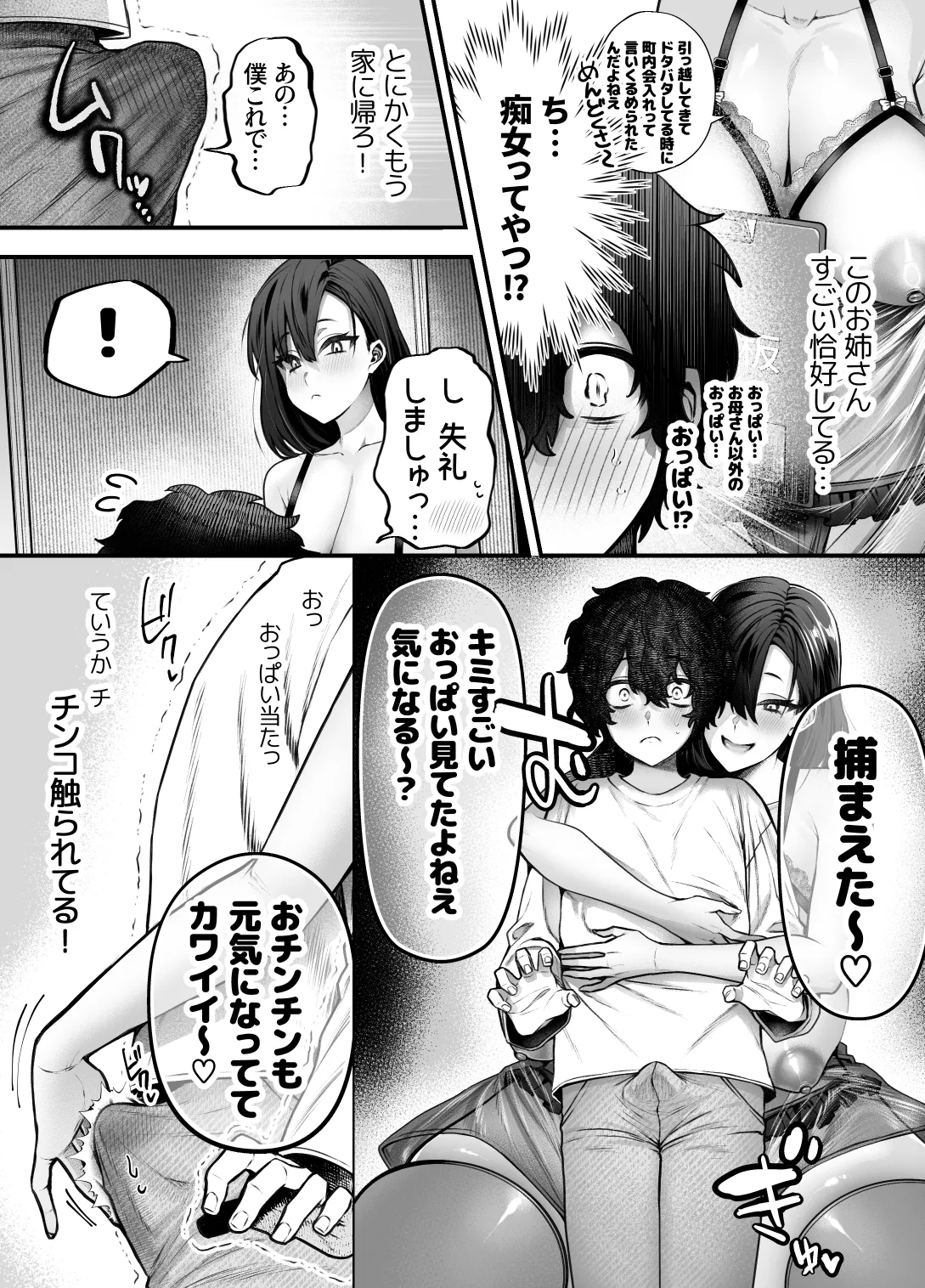 優等生のショタが隣のお姉ちゃんに交尾教わってヤリチンクズ化する話 Page.4