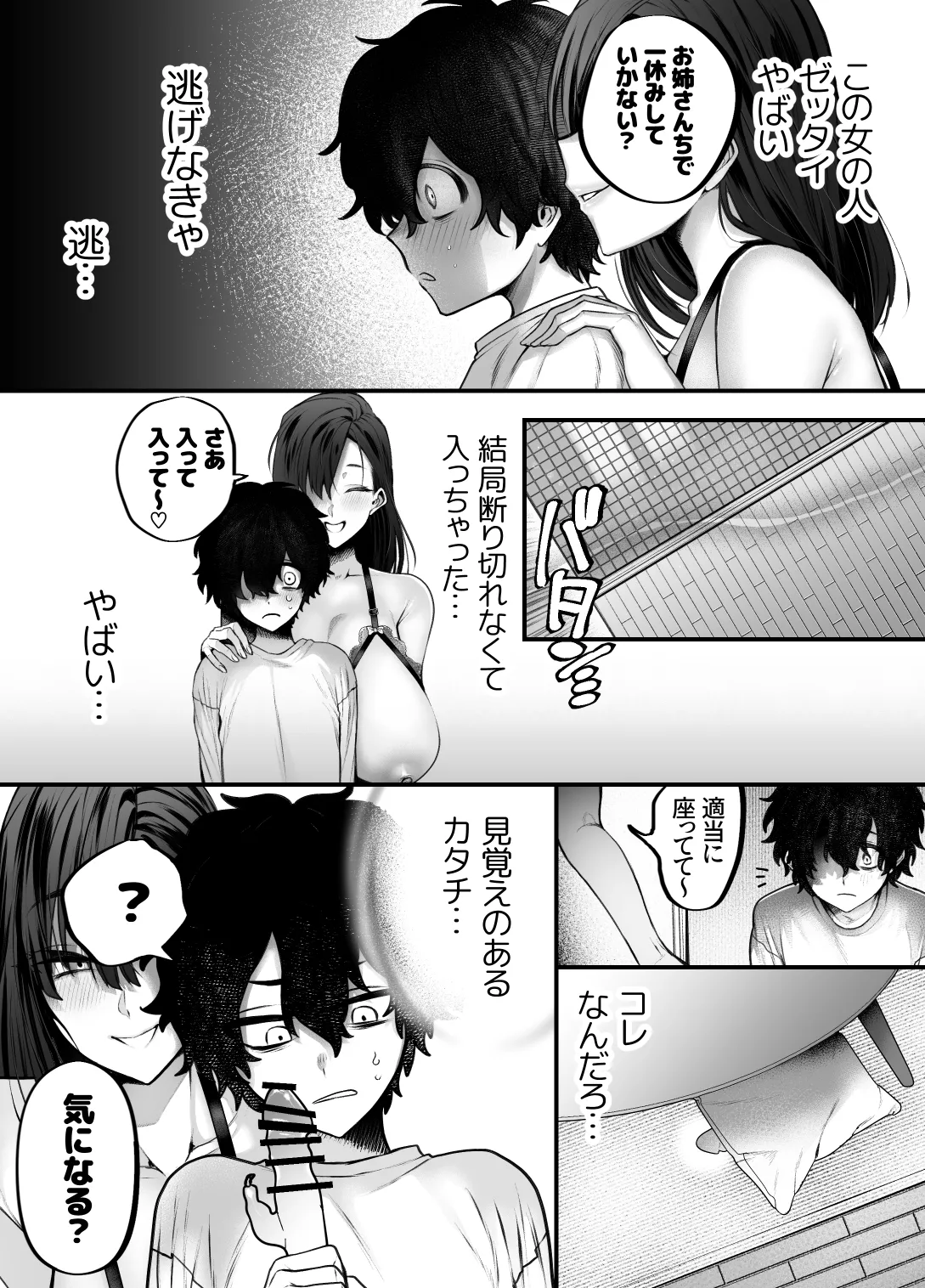 優等生のショタが隣のお姉ちゃんに交尾教わってヤリチンクズ化する話 Page.5