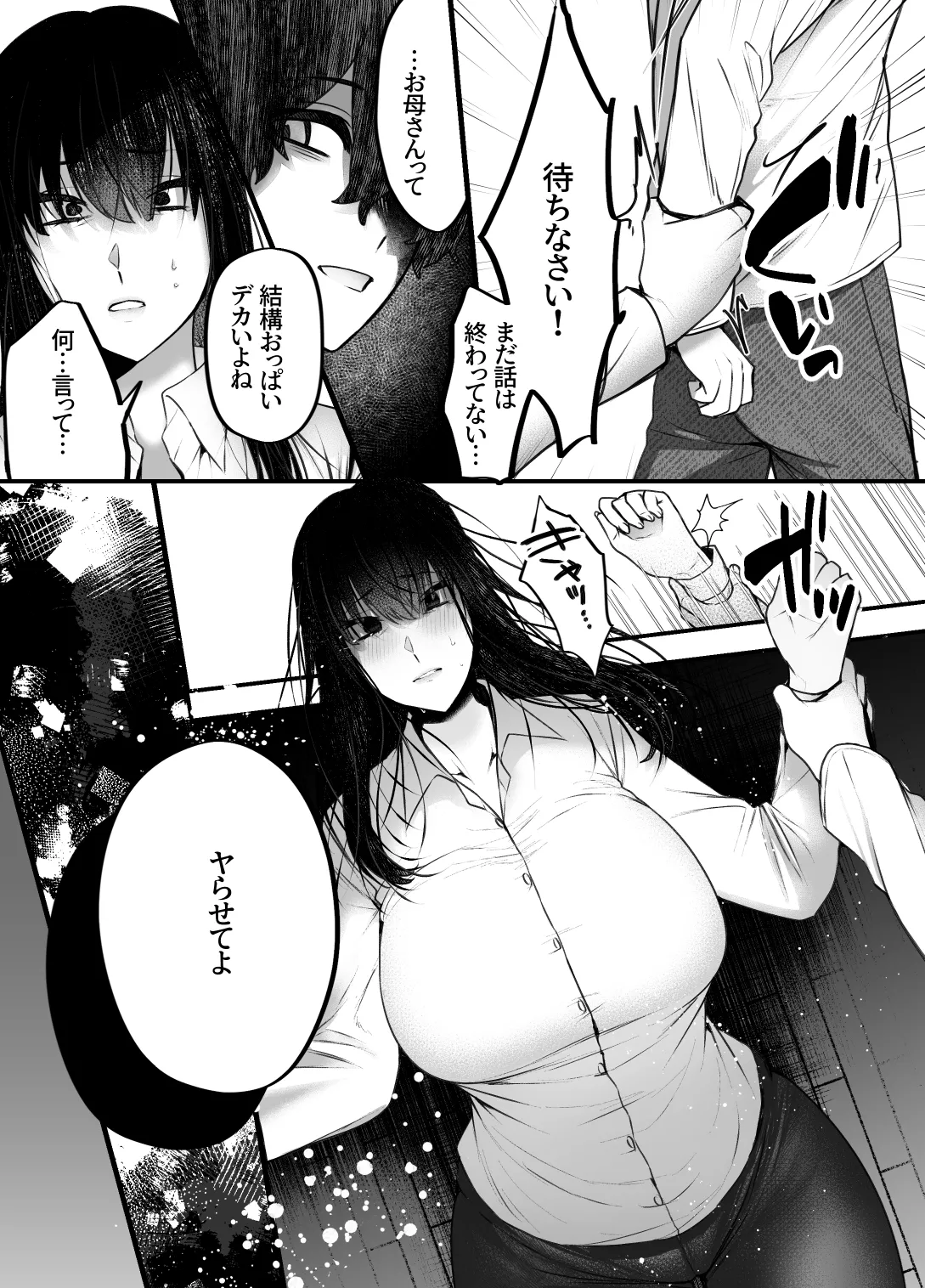 優等生のショタが隣のお姉ちゃんに交尾教わってヤリチンクズ化する話 Page.62