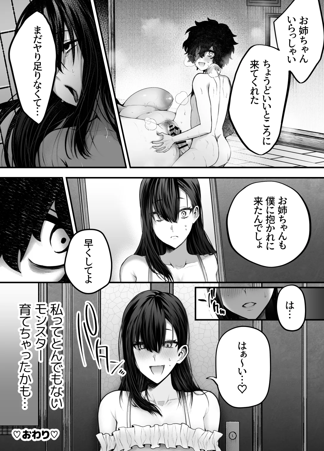 優等生のショタが隣のお姉ちゃんに交尾教わってヤリチンクズ化する話 Page.64