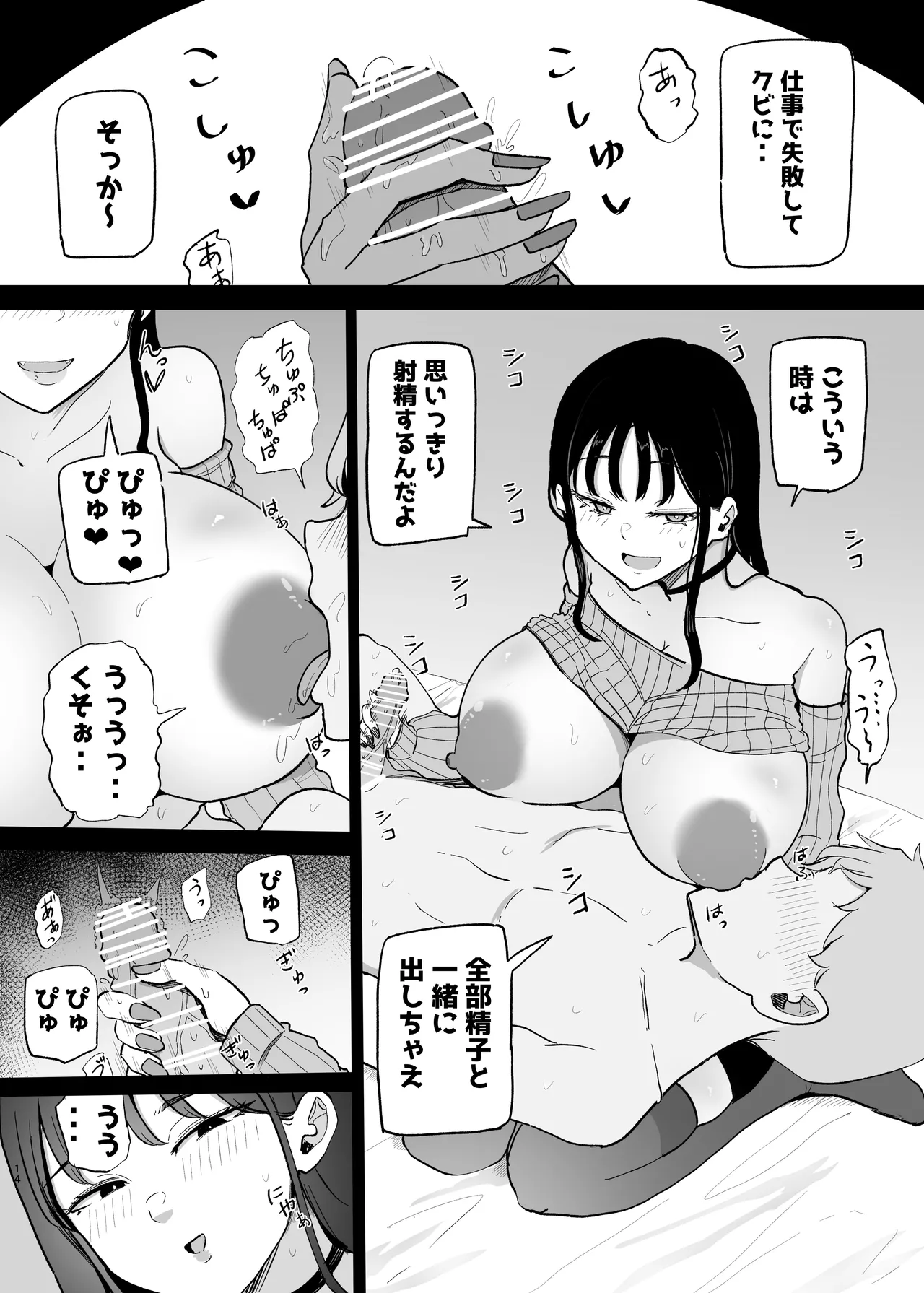 巨乳デリヘル呼びまくってたらヤンデレ化した Page.14