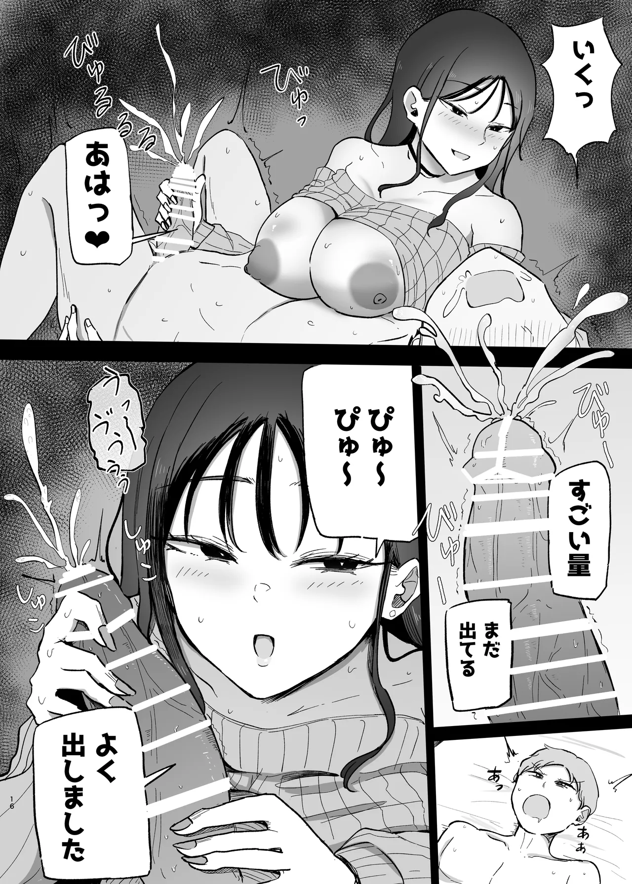 巨乳デリヘル呼びまくってたらヤンデレ化した Page.16