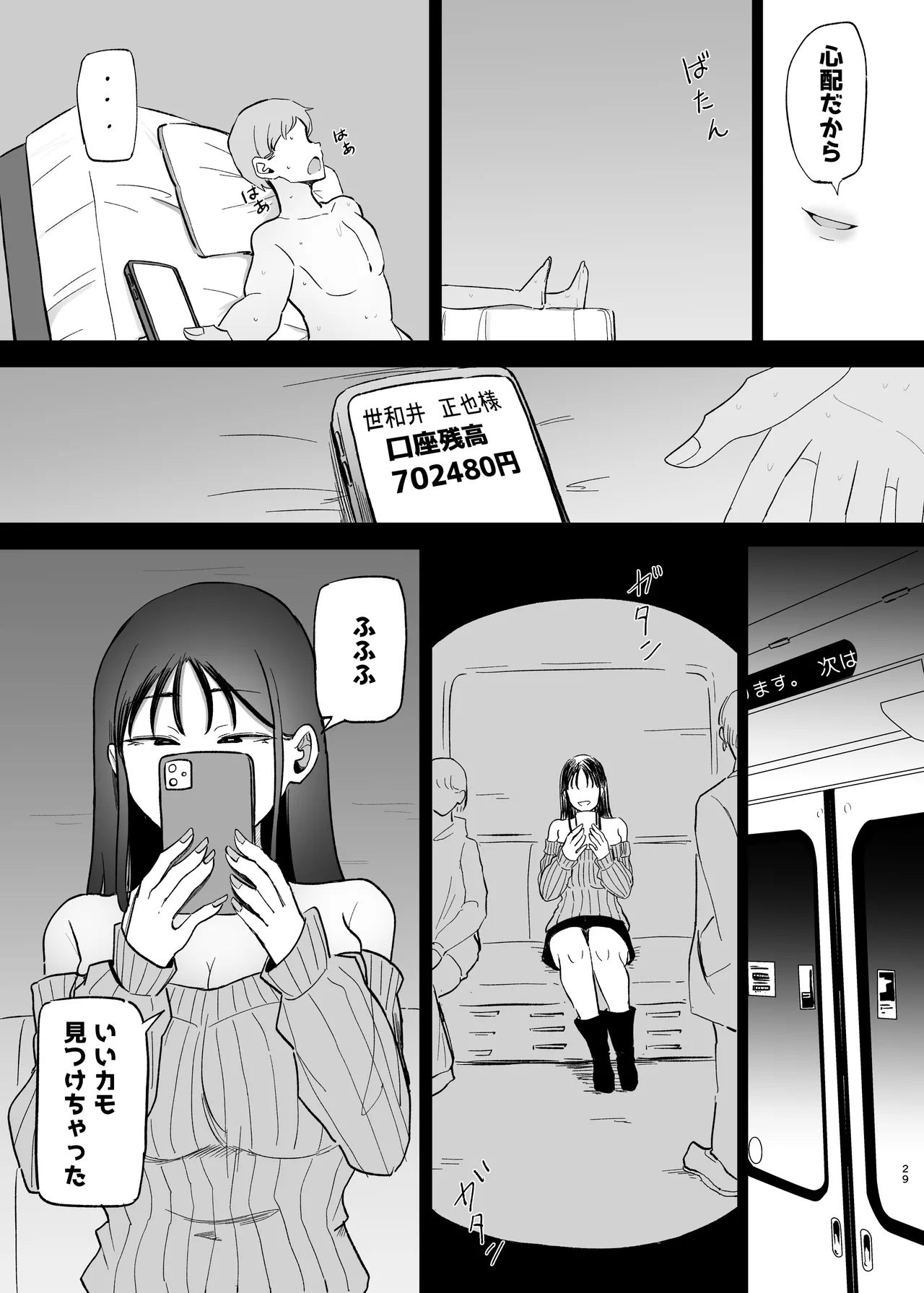 巨乳デリヘル呼びまくってたらヤンデレ化した Page.29