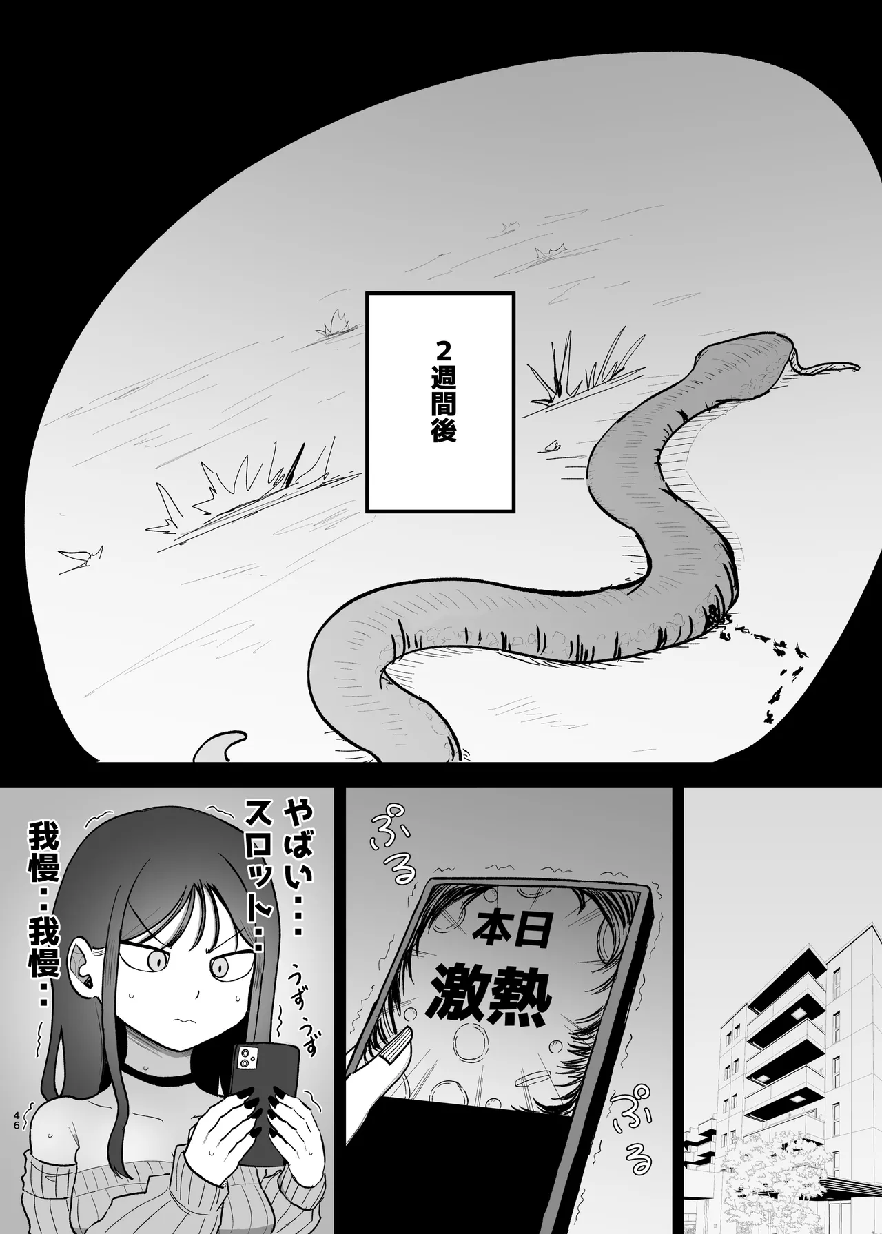 巨乳デリヘル呼びまくってたらヤンデレ化した Page.46