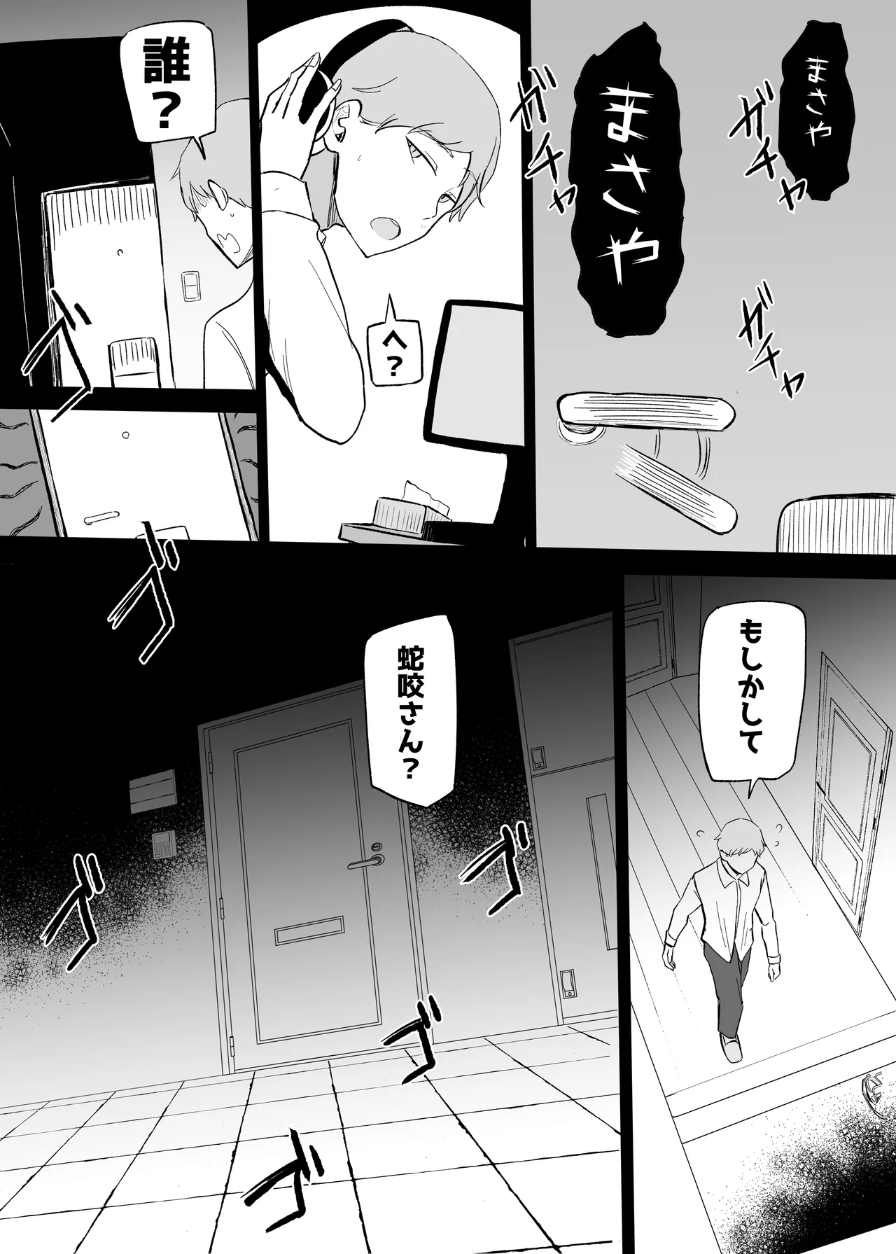 巨乳デリヘル呼びまくってたらヤンデレ化した Page.51