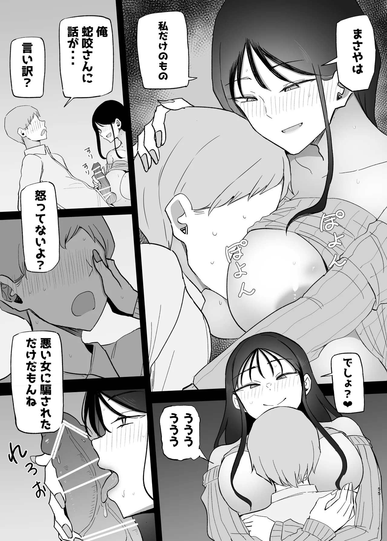 巨乳デリヘル呼びまくってたらヤンデレ化した Page.55