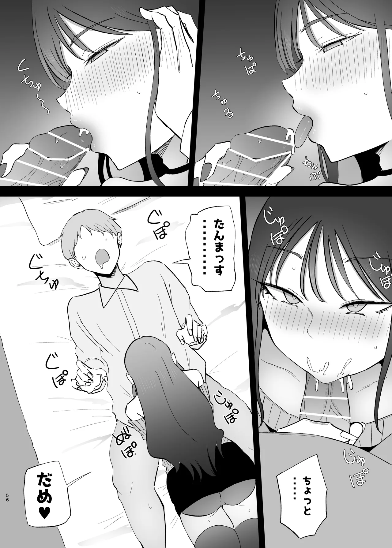 巨乳デリヘル呼びまくってたらヤンデレ化した Page.56