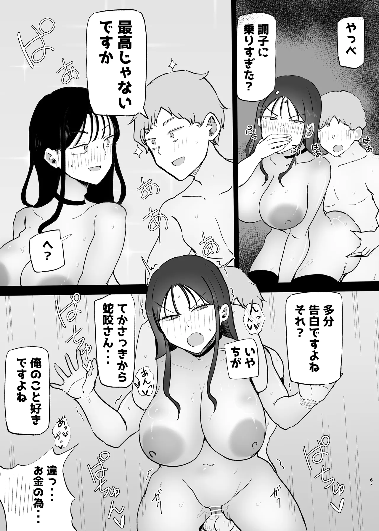 巨乳デリヘル呼びまくってたらヤンデレ化した Page.67
