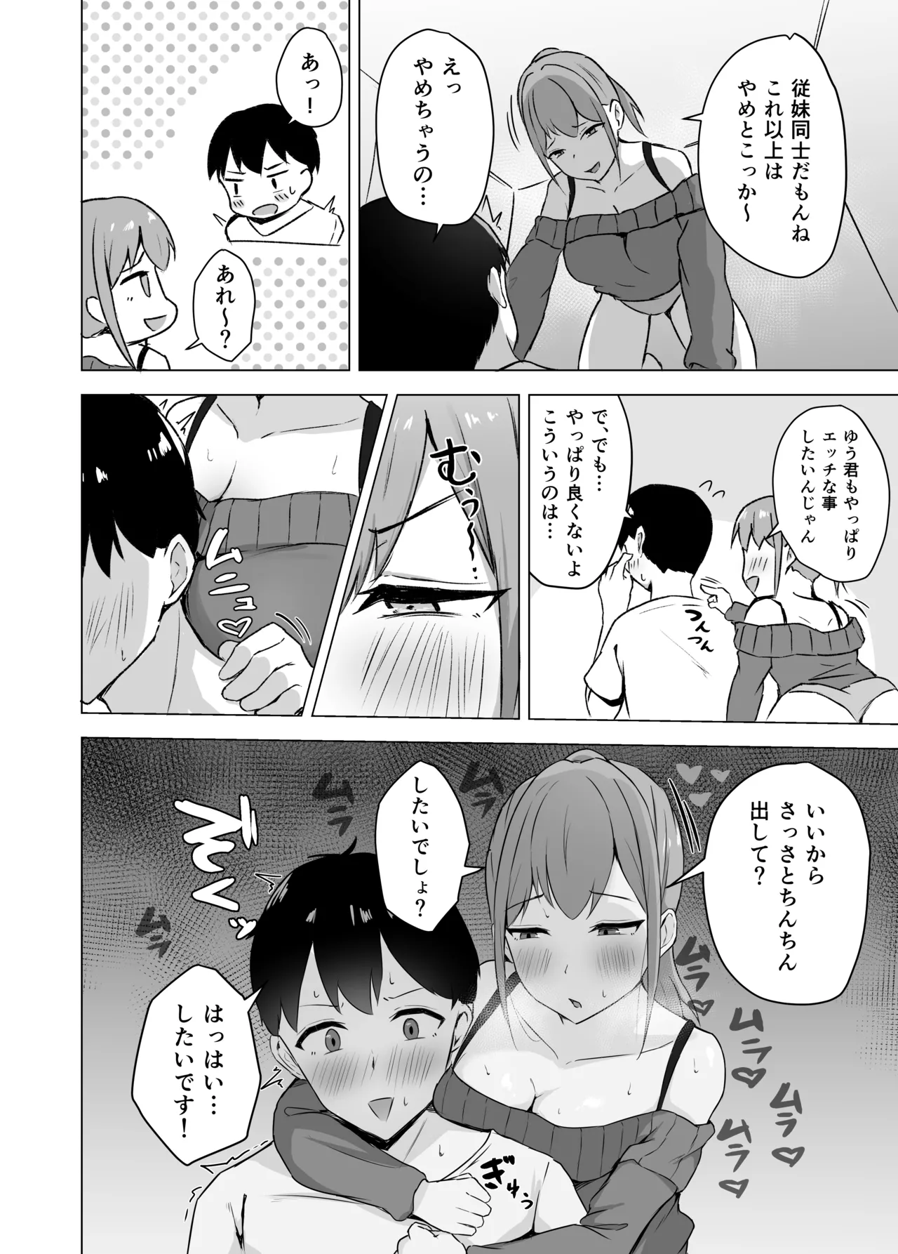 引っ越しの手伝いをしたら年上従姉に絞り尽くされました Page.12
