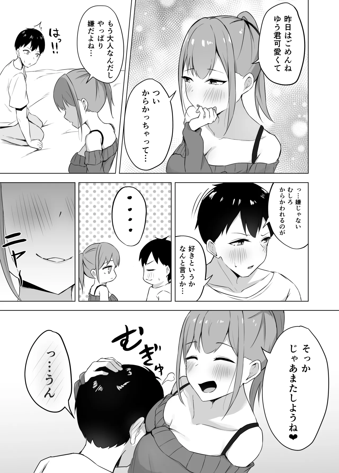引っ越しの手伝いをしたら年上従姉に絞り尽くされました Page.33