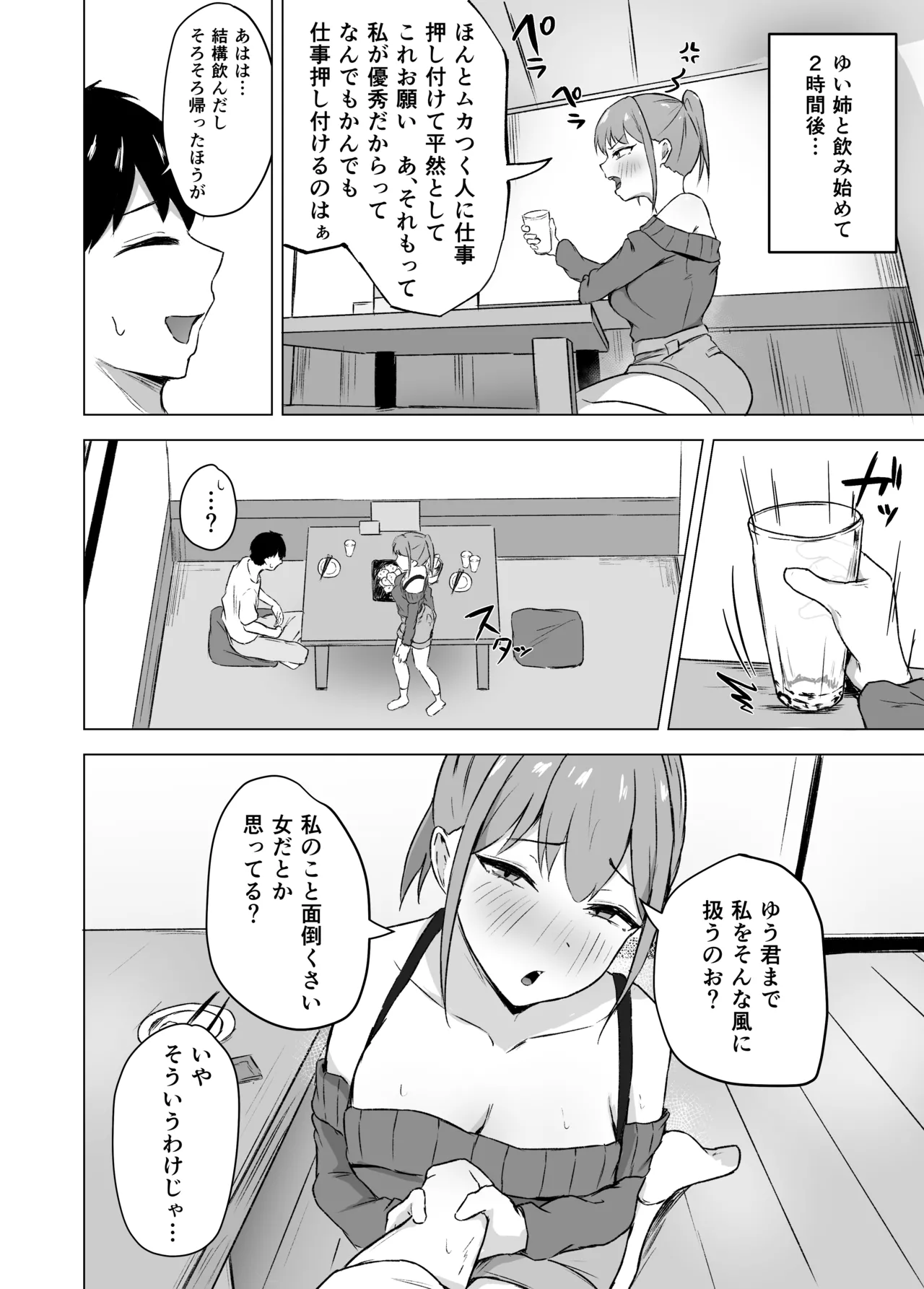 引っ越しの手伝いをしたら年上従姉に絞り尽くされました Page.5