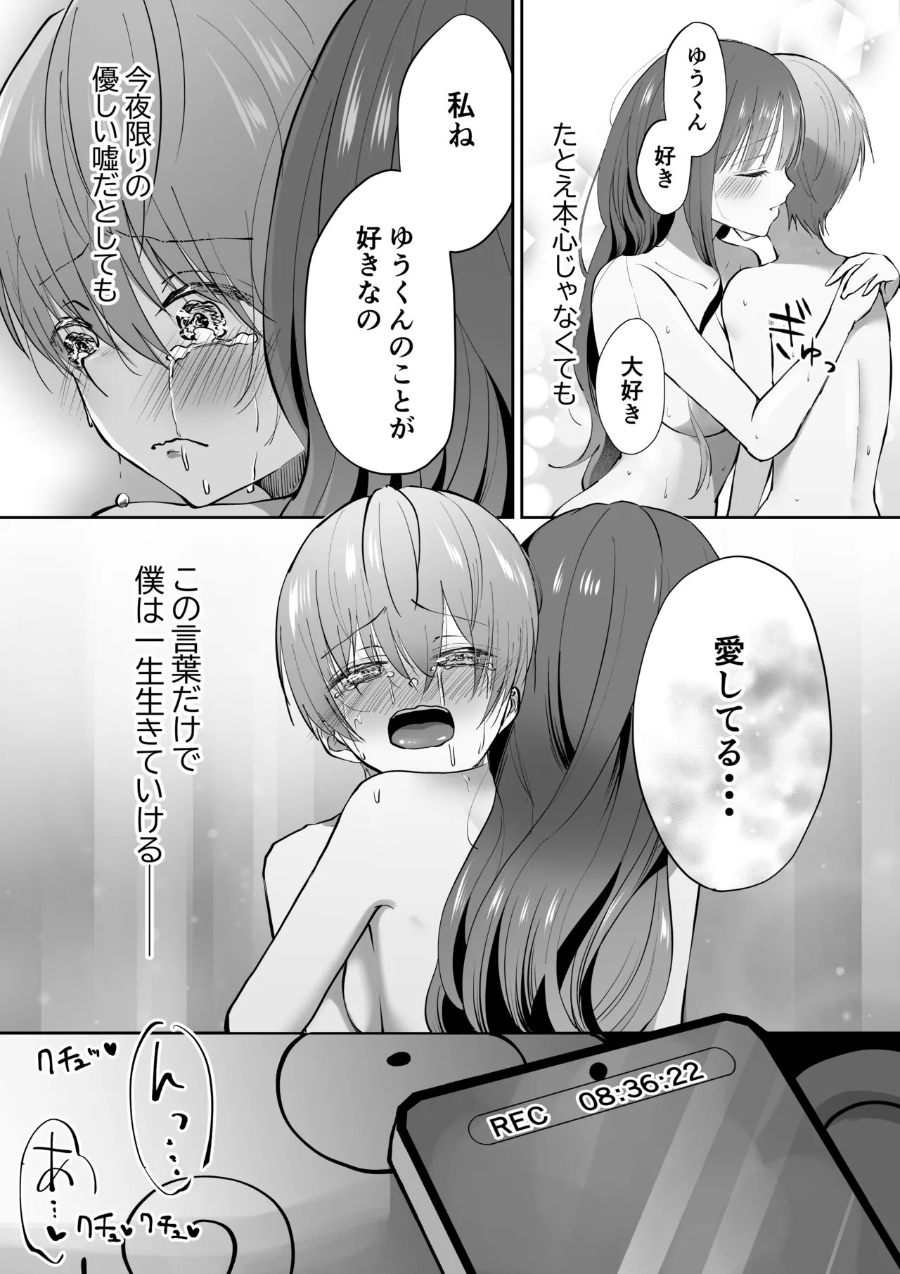 ボクカナ 〜僕と叶先生のヒミツの授業〜 Page.116