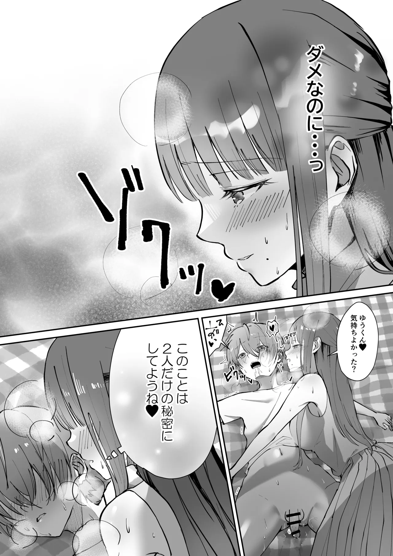 ボクカナ 〜僕と叶先生のヒミツの授業〜 Page.26