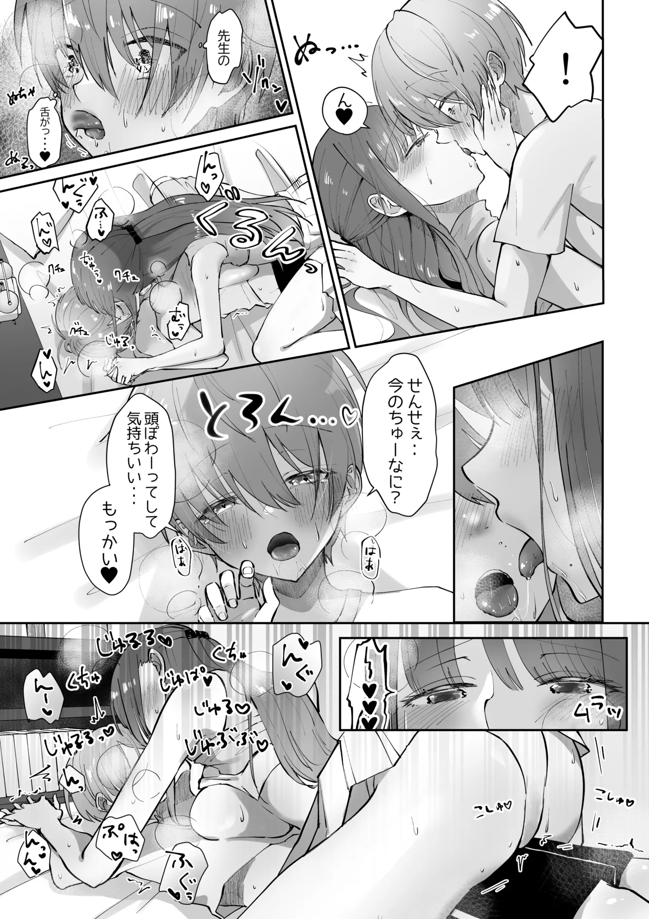 ボクカナ 〜僕と叶先生のヒミツの授業〜 Page.39