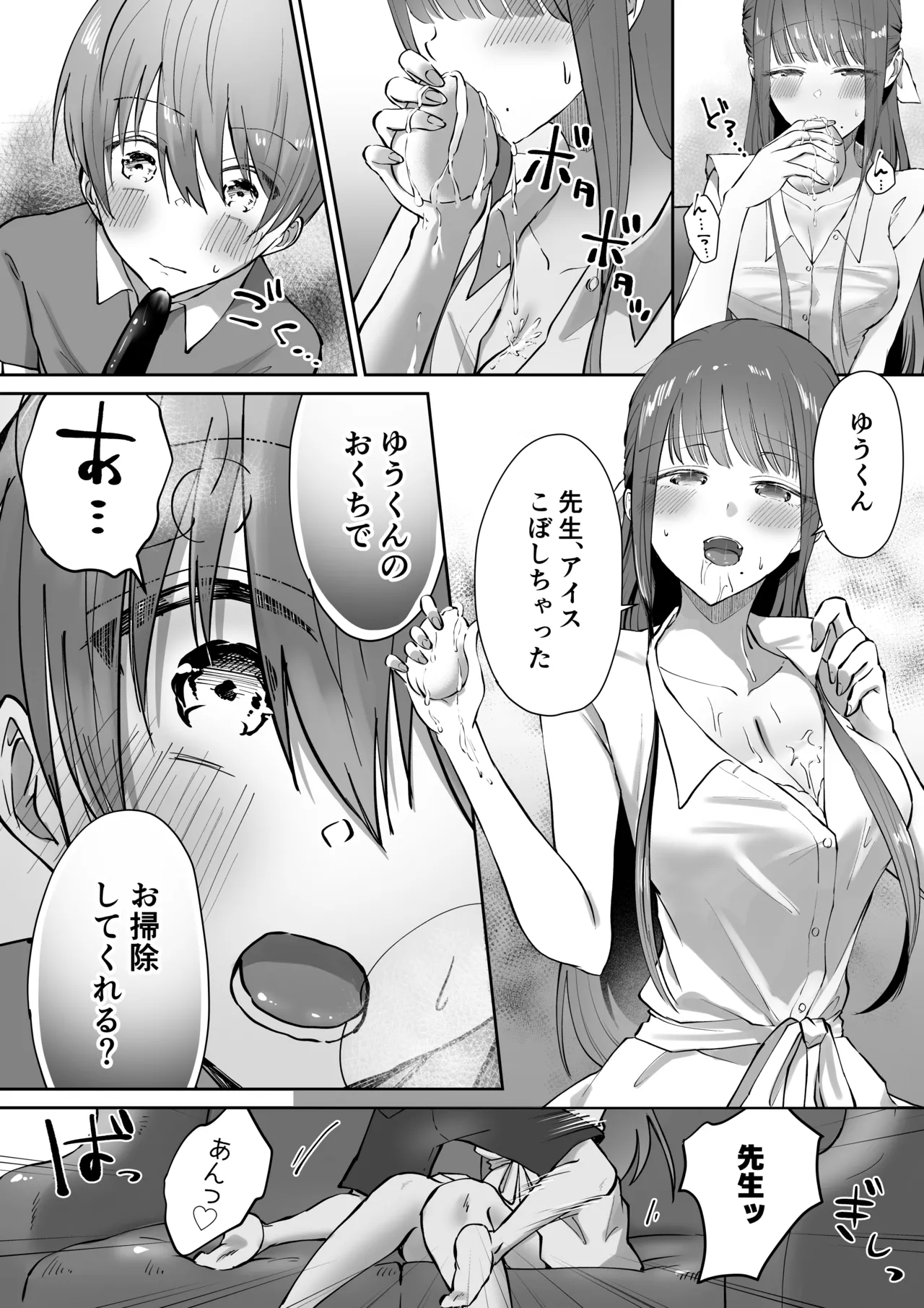 ボクカナ 〜僕と叶先生のヒミツの授業〜 Page.63