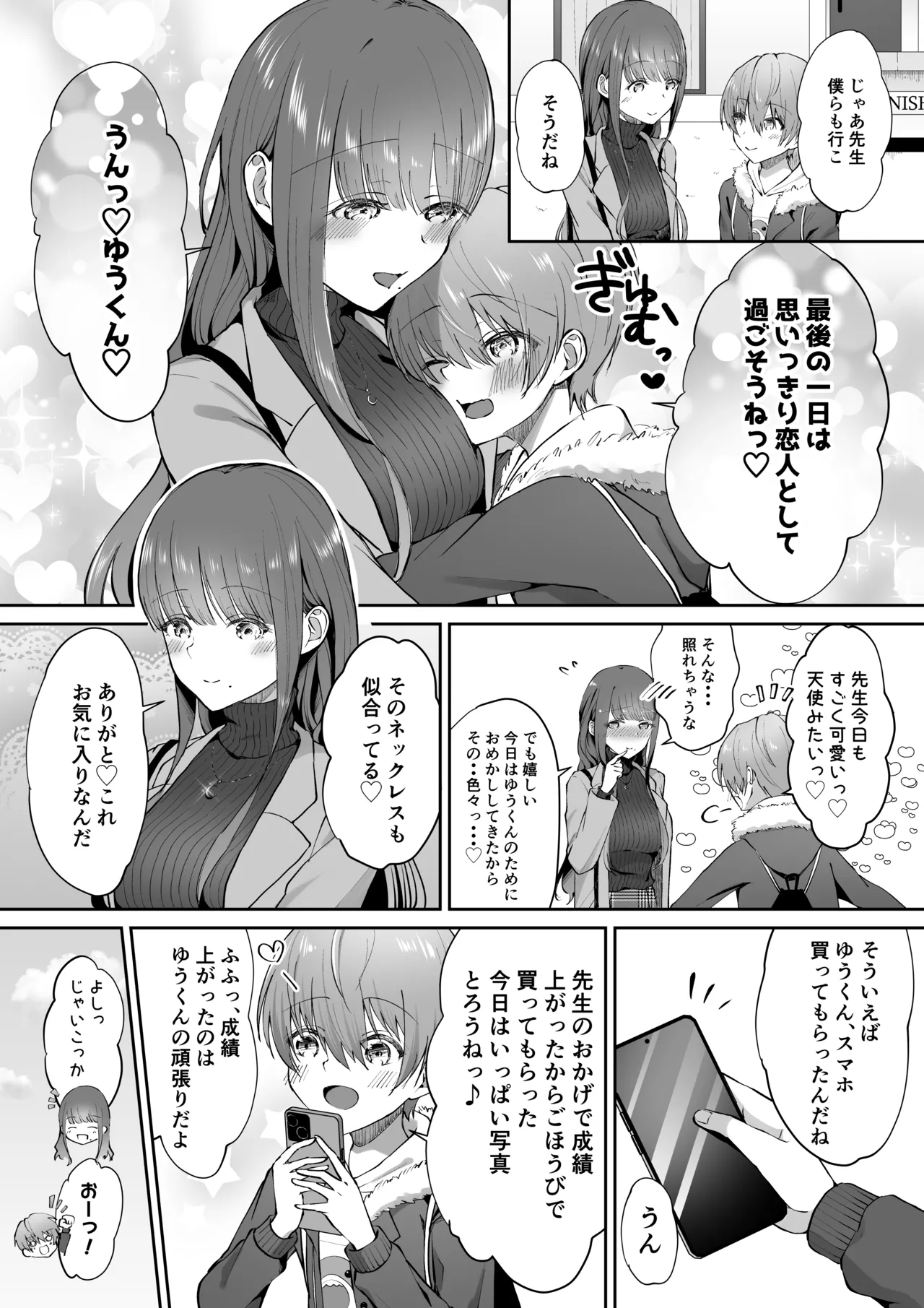 ボクカナ 〜僕と叶先生のヒミツの授業〜 Page.90