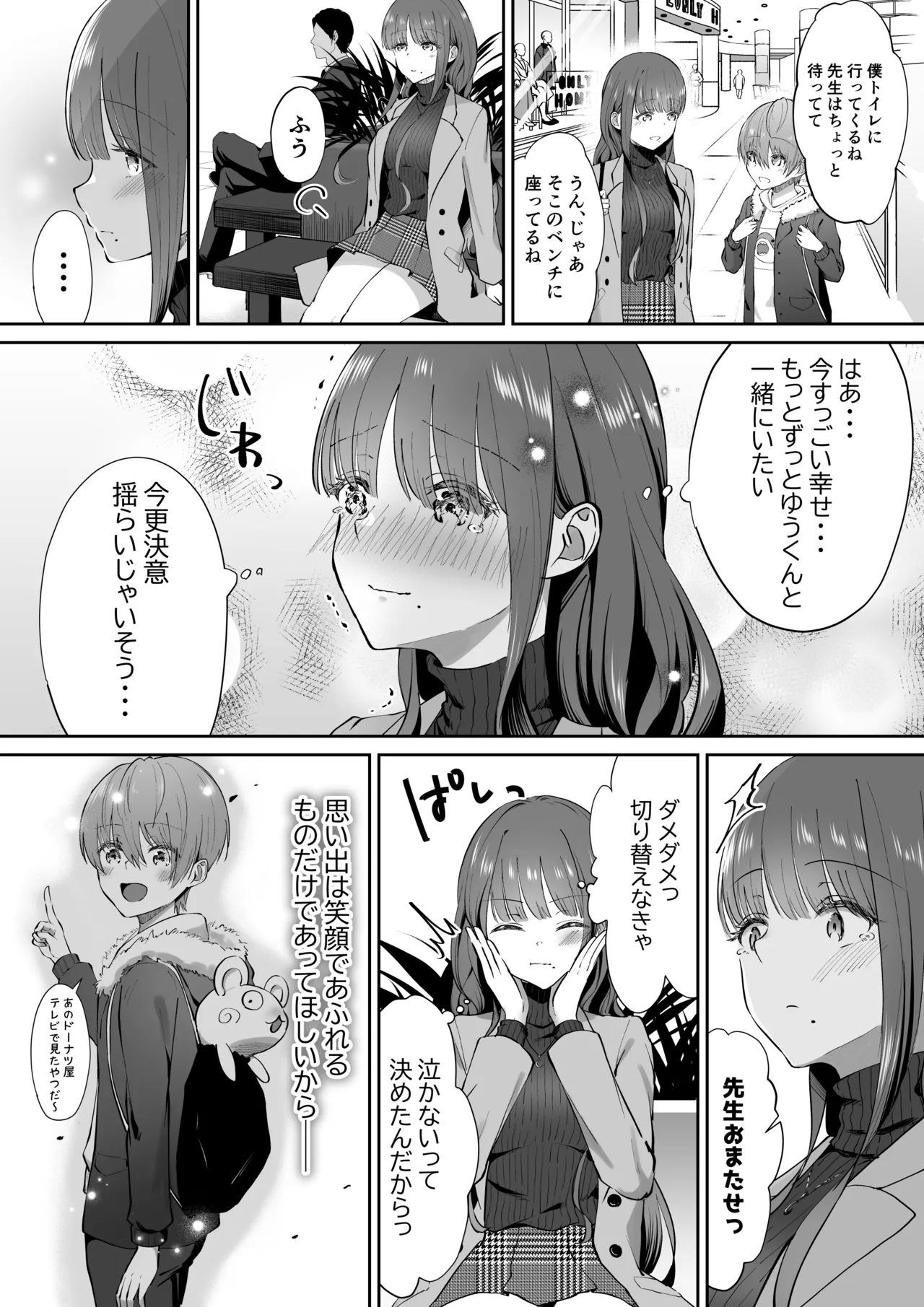 ボクカナ 〜僕と叶先生のヒミツの授業〜 Page.92