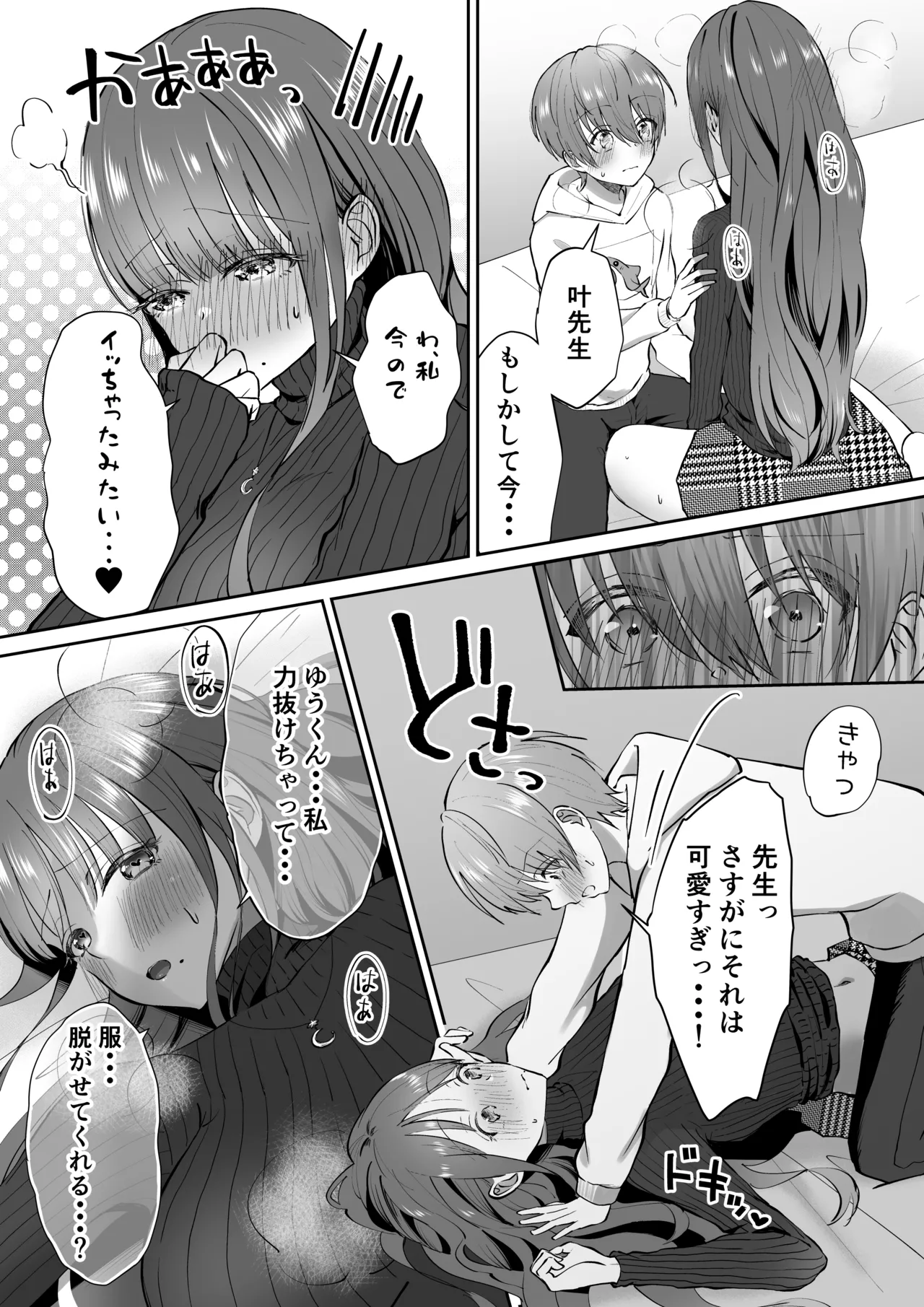 ボクカナ 〜僕と叶先生のヒミツの授業〜 Page.99