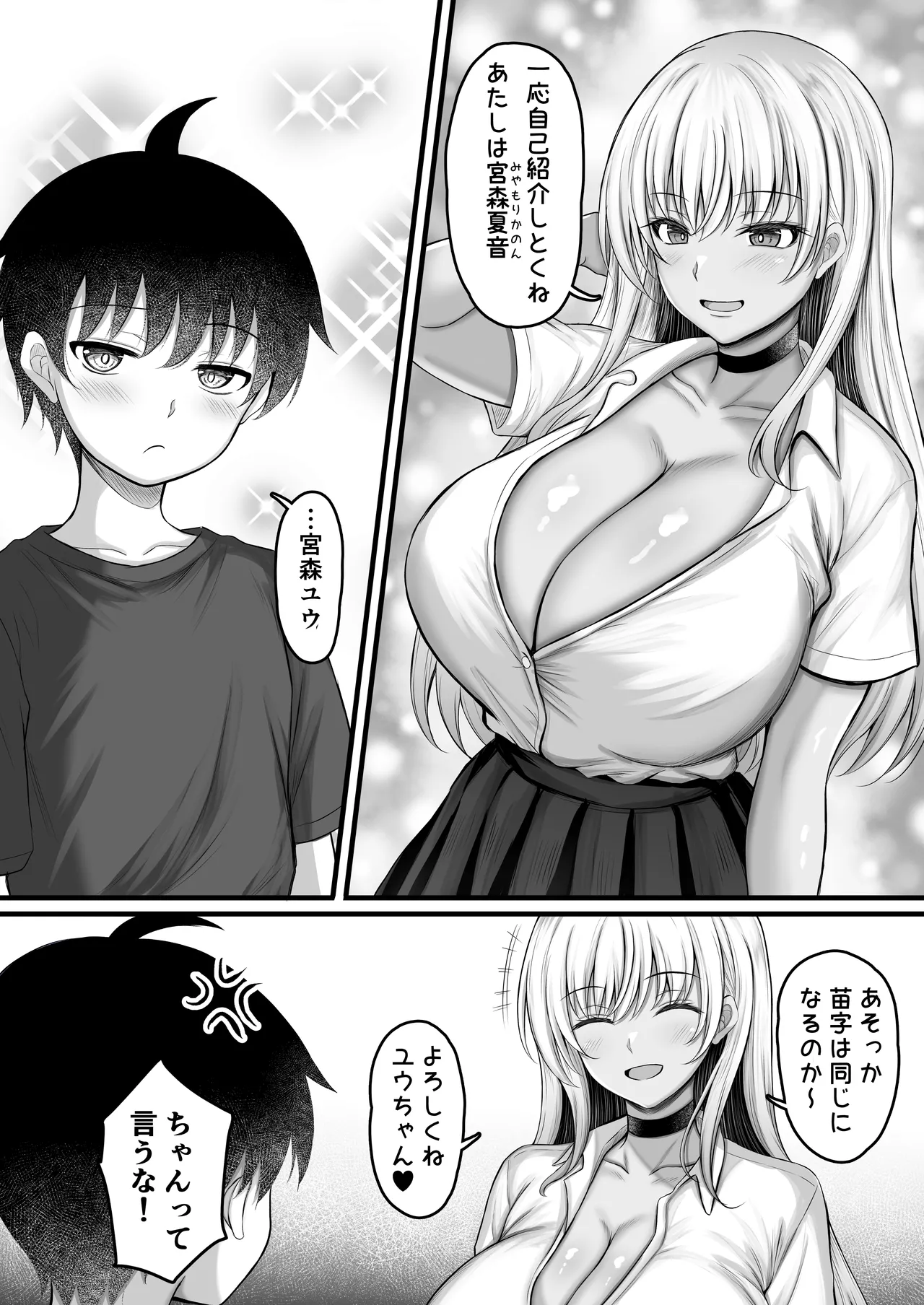 ボクをオトナにした黒ギャルおねえちゃん Page.10