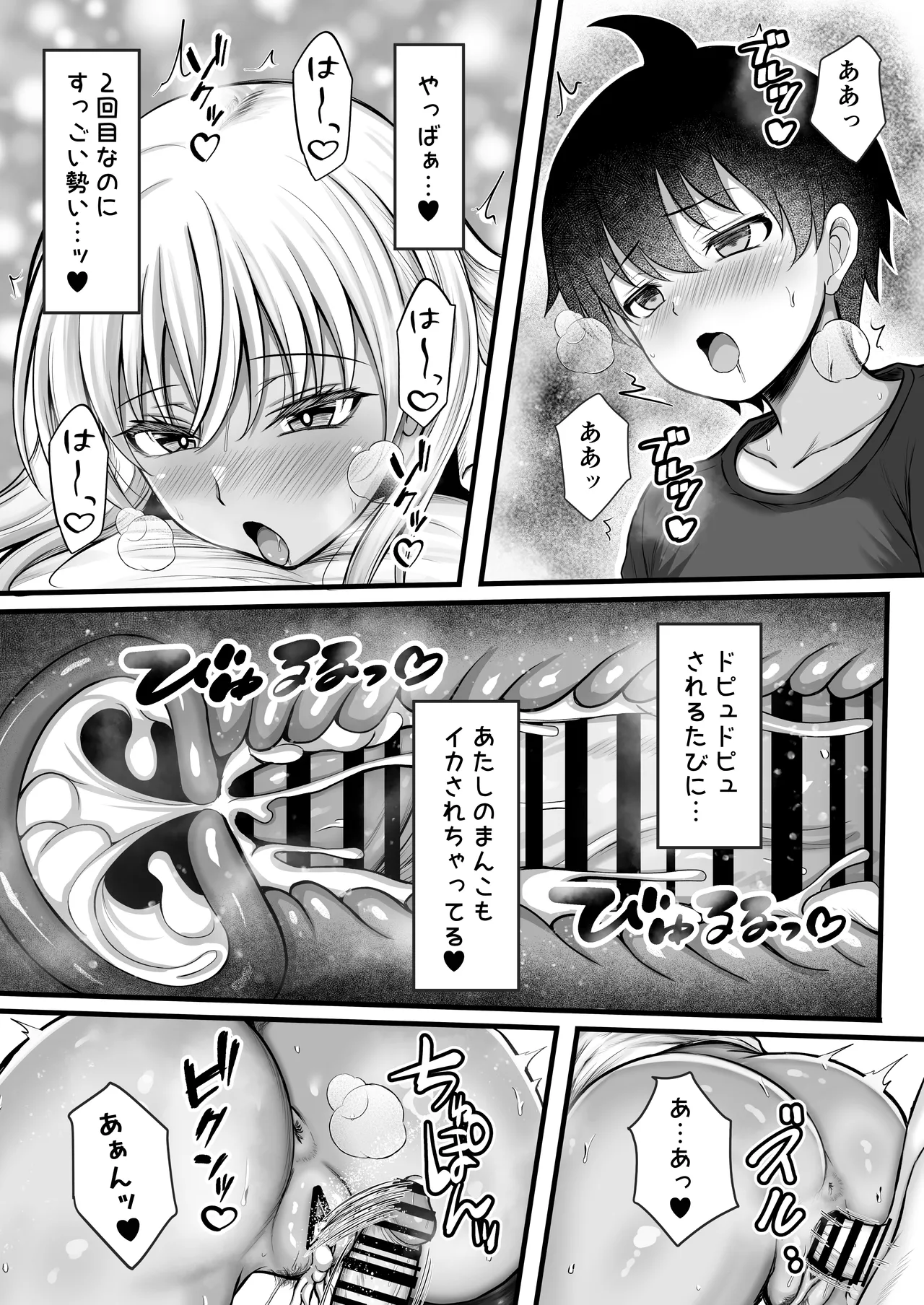 ボクをオトナにした黒ギャルおねえちゃん Page.37
