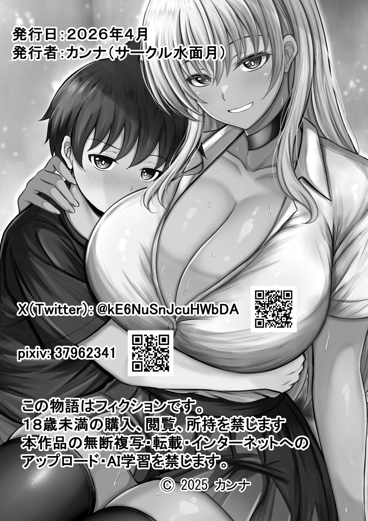 ボクをオトナにした黒ギャルおねえちゃん Page.47