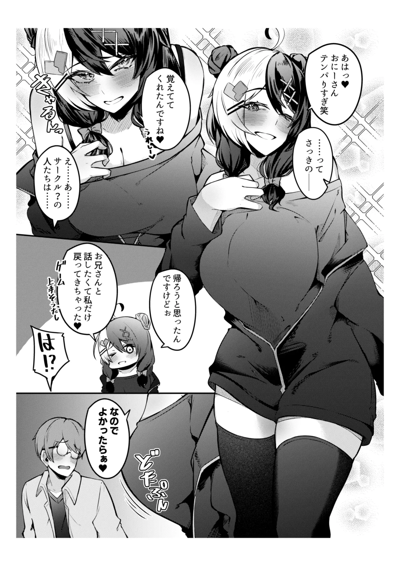 手を出したら詰むビ●チ女とするセ●クスが一番気持ちいい！！ Page.4