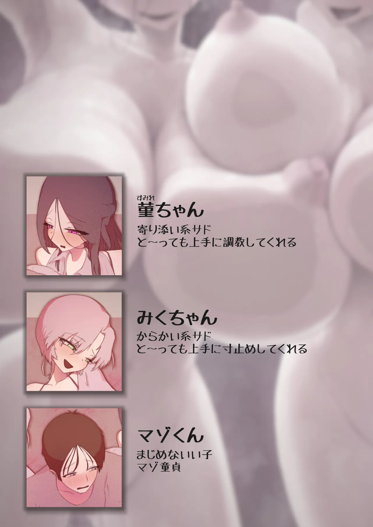 マゾくん…射精したい？だーめ、射精がまん… Page.56