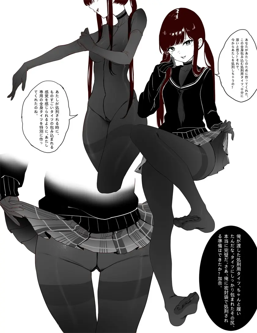 ［Kaede］タイツ少女の処刑（90958415） Page.28