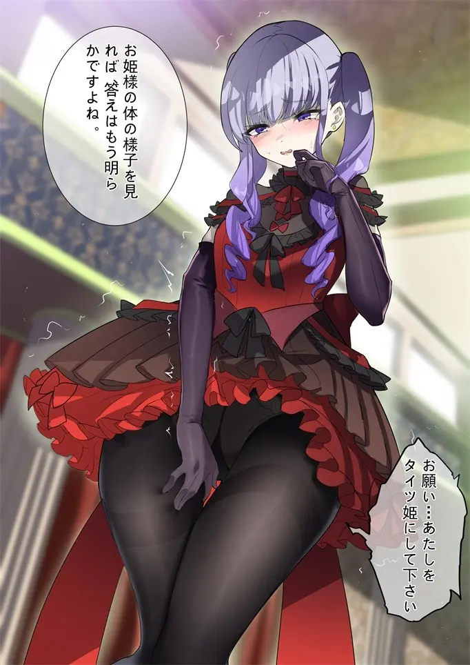 ［Kaede］タイツ少女の処刑（90958415） Page.49
