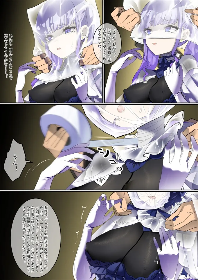 ［Kaede］タイツ少女の処刑（90958415） Page.58