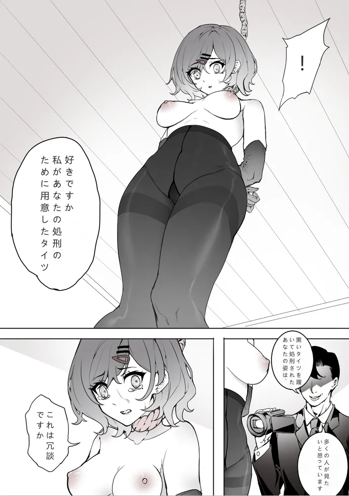 ［Kaede］タイツ少女の処刑（90958415） Page.9
