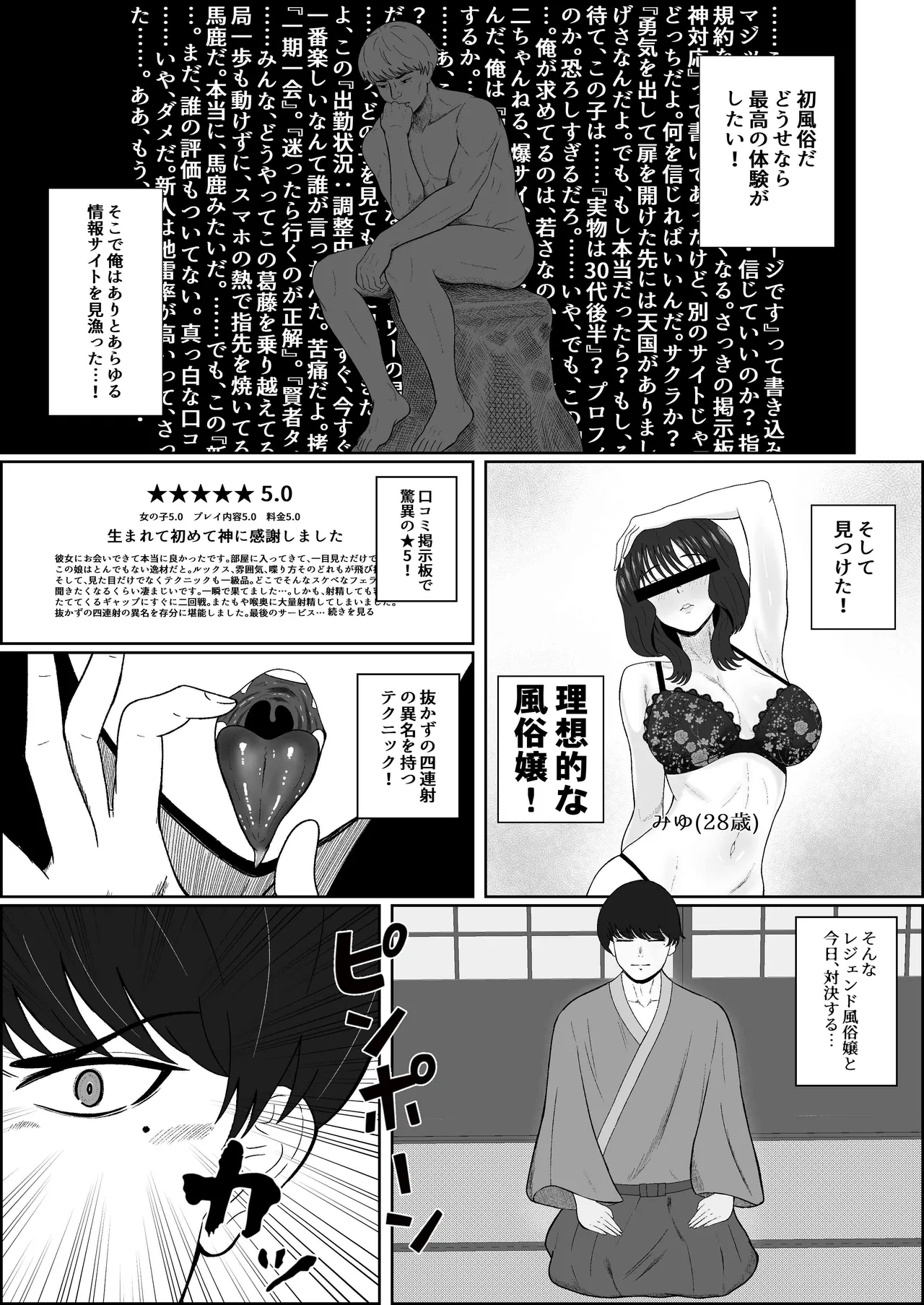 レジェンド風俗嬢降臨！抜かずの四連射の異名を持つデリヘル嬢に生フェラや生ハメで搾り取られるお話 Page.3