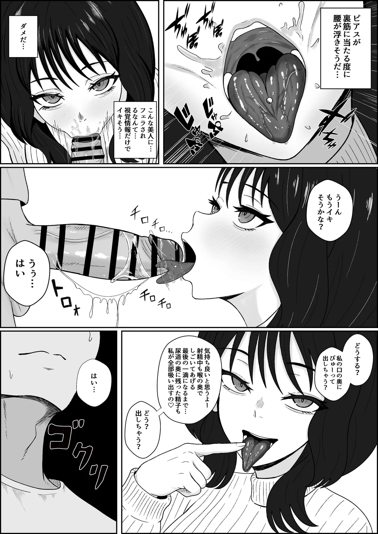レジェンド風俗嬢降臨！抜かずの四連射の異名を持つデリヘル嬢に生フェラや生ハメで搾り取られるお話 Page.9