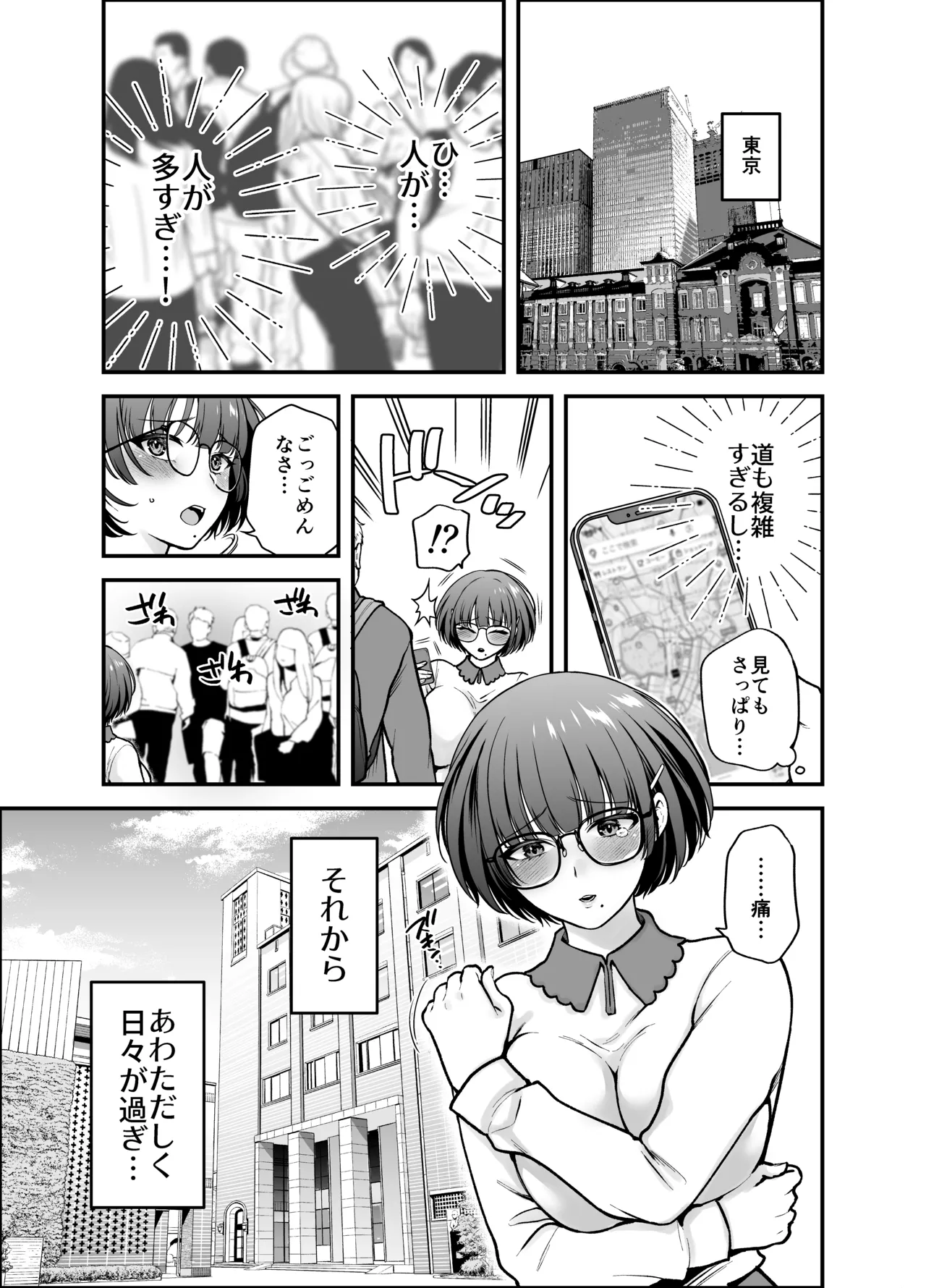 僕のことを大好きな文学彼女が NTRセフレにイキ堕とされるまで Page.11